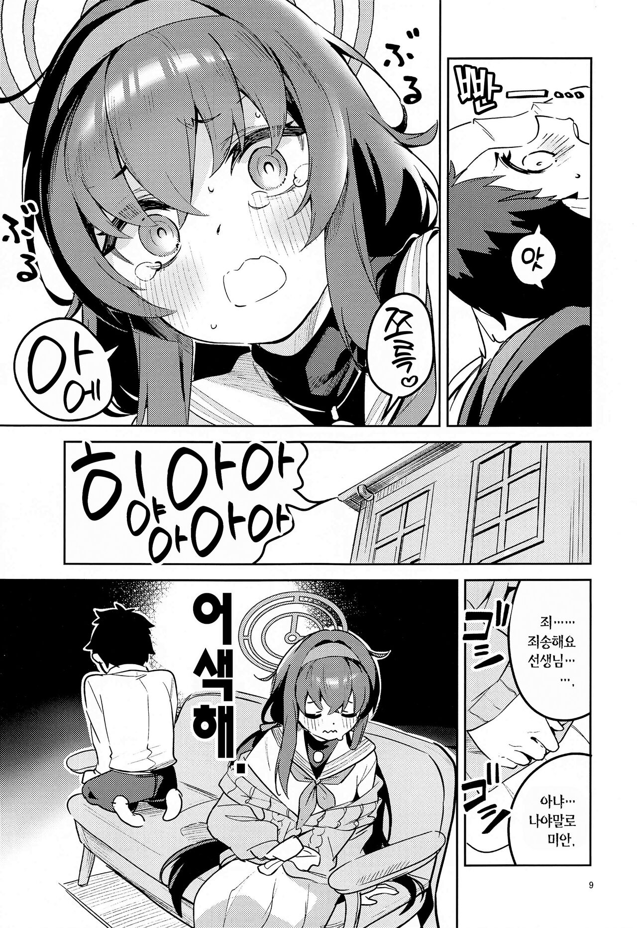 Kokoro ga Moreru Seito | 마음이 새어 나오는 학생 page 8 full