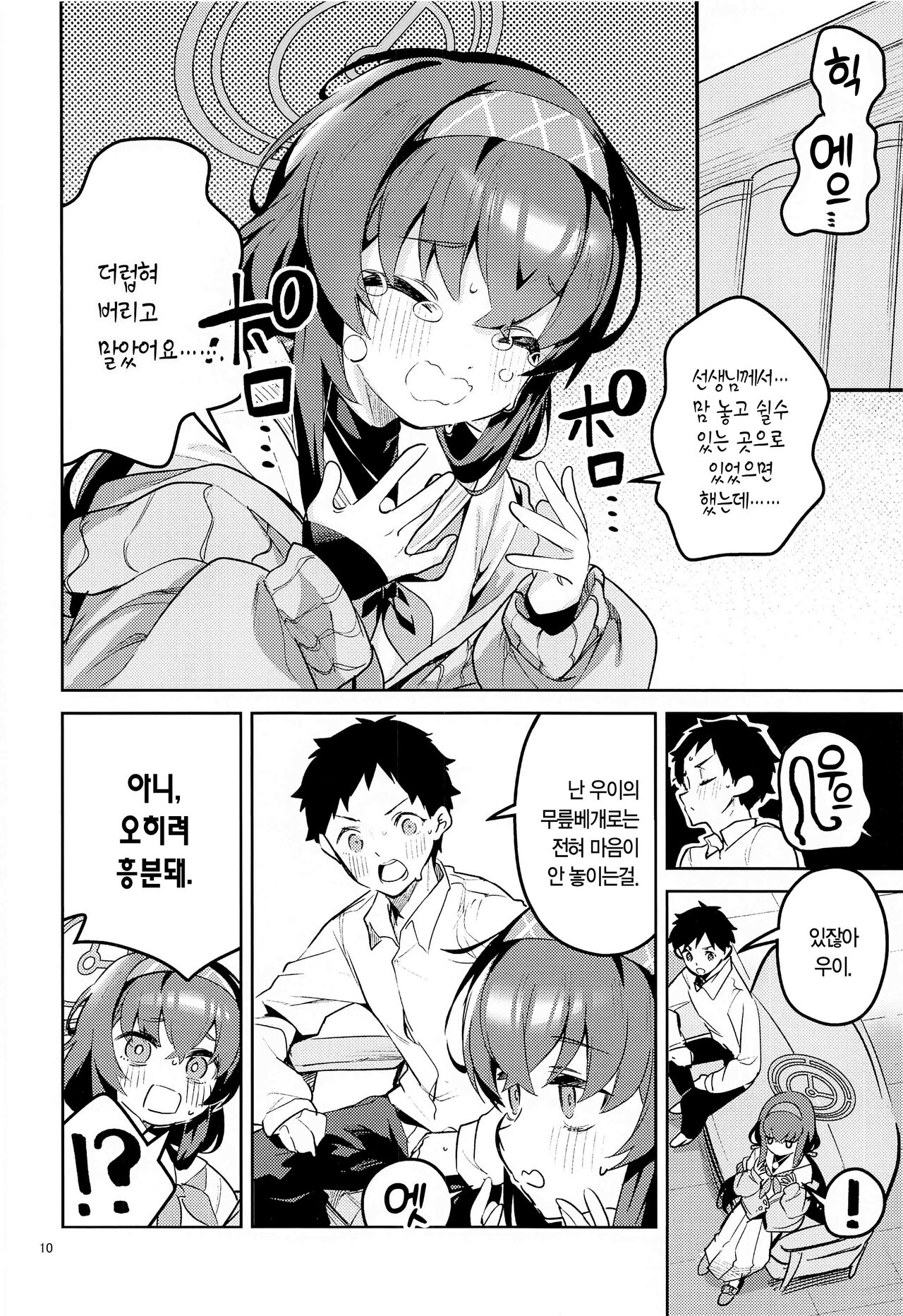 Kokoro ga Moreru Seito | 마음이 새어 나오는 학생 page 9 full