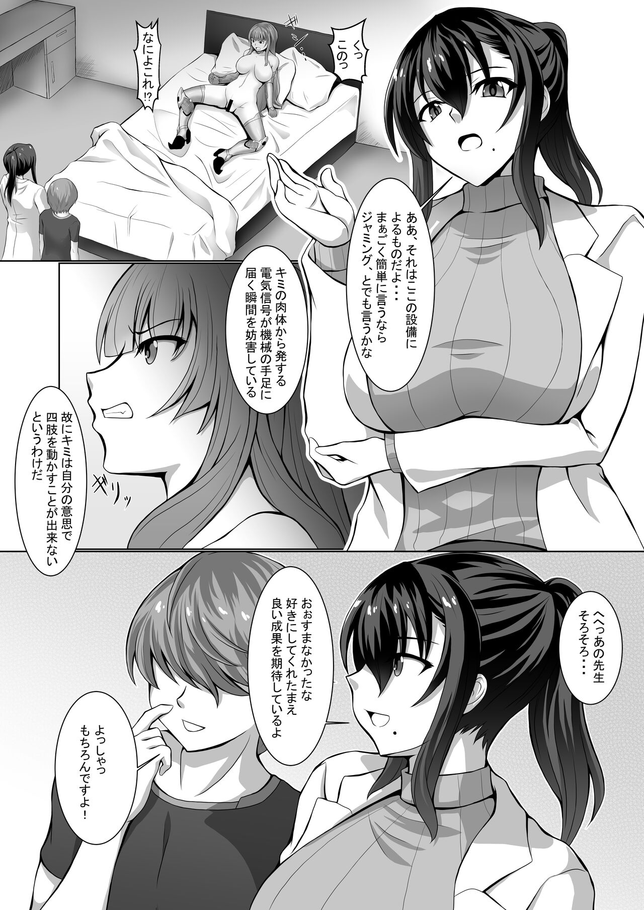 Mousou Log 03 page 3 full