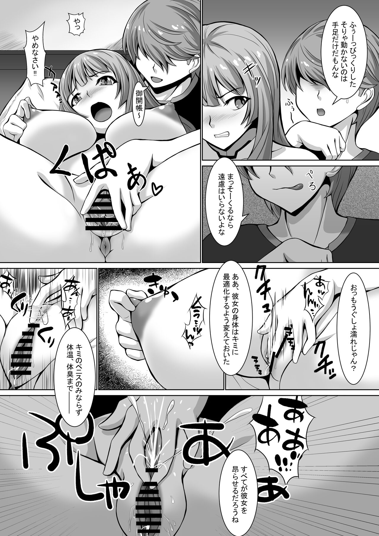 Mousou Log 03 page 5 full