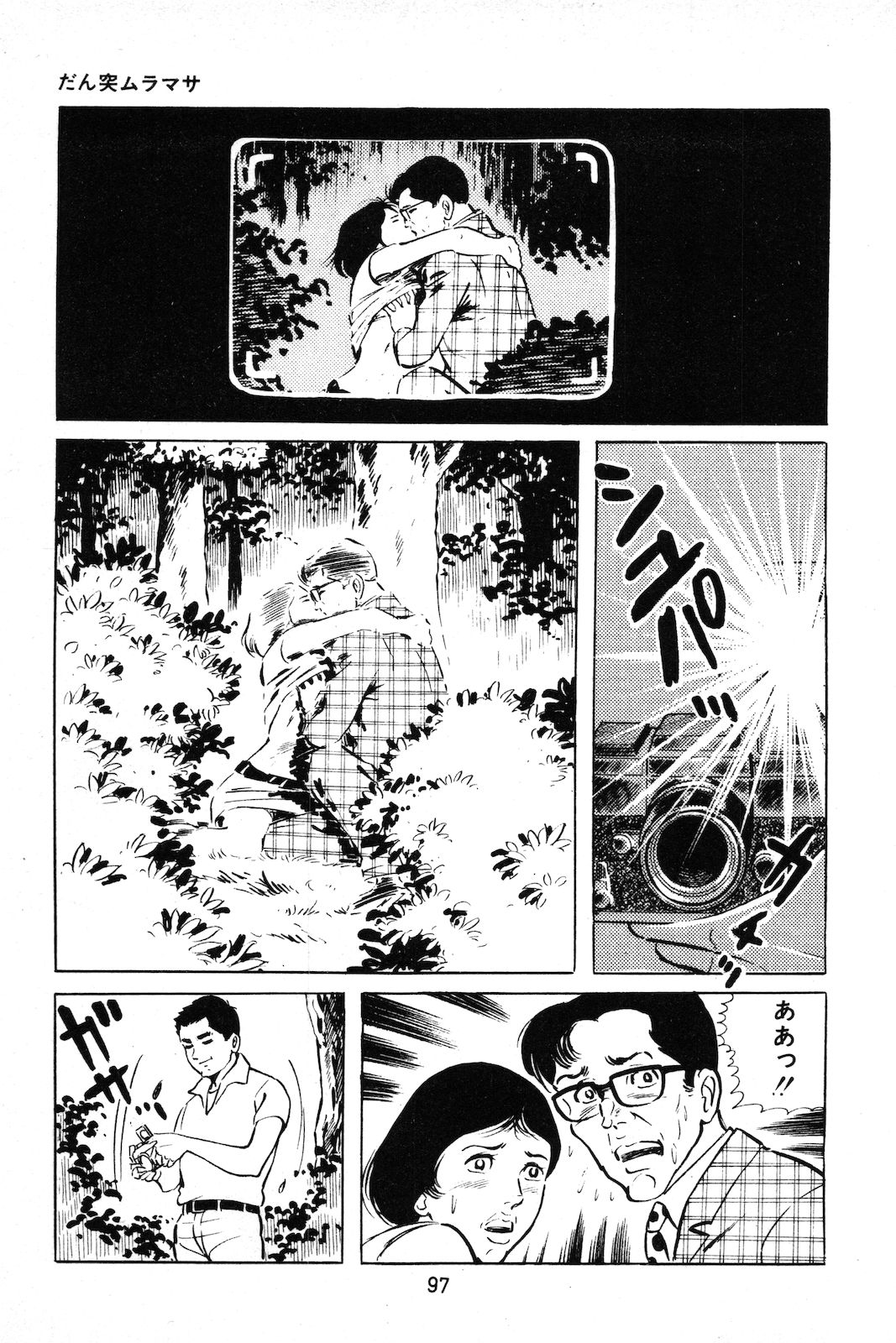 Koukousei Burai Hikae 1-8 page 6 full
