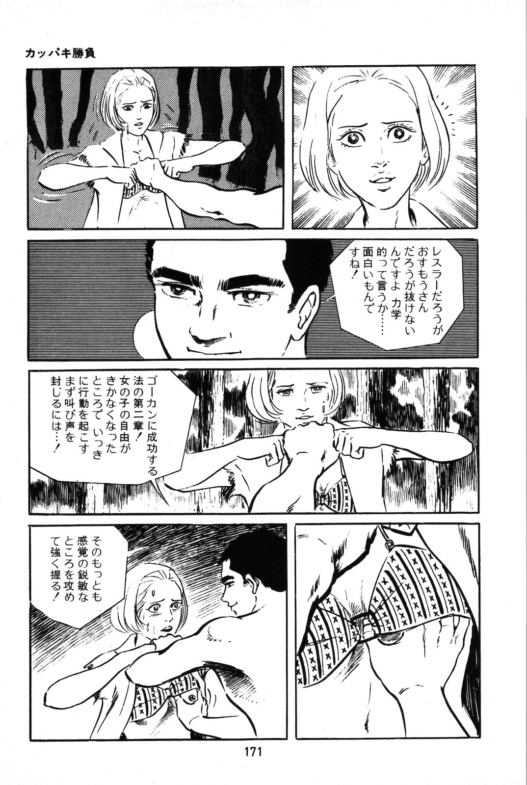 Koukousei Burai Hikae 1-8 page 9 full