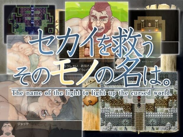 Sekai o Sukuu Sono Mono no Na wa. - The name of the light to light up the cursed world. page 1 full