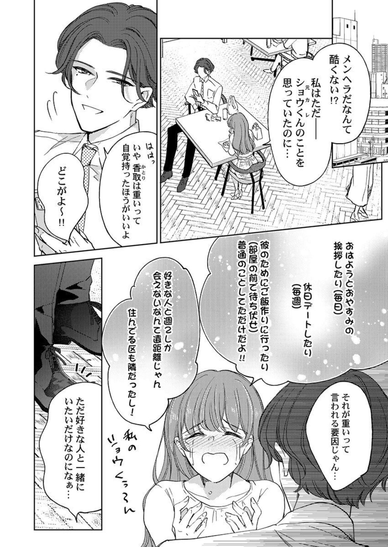 Shu 7-kai Yaritai Otoko. ~ Dekiai Joushi no Zetsurin Routine 1-2 page 4 full