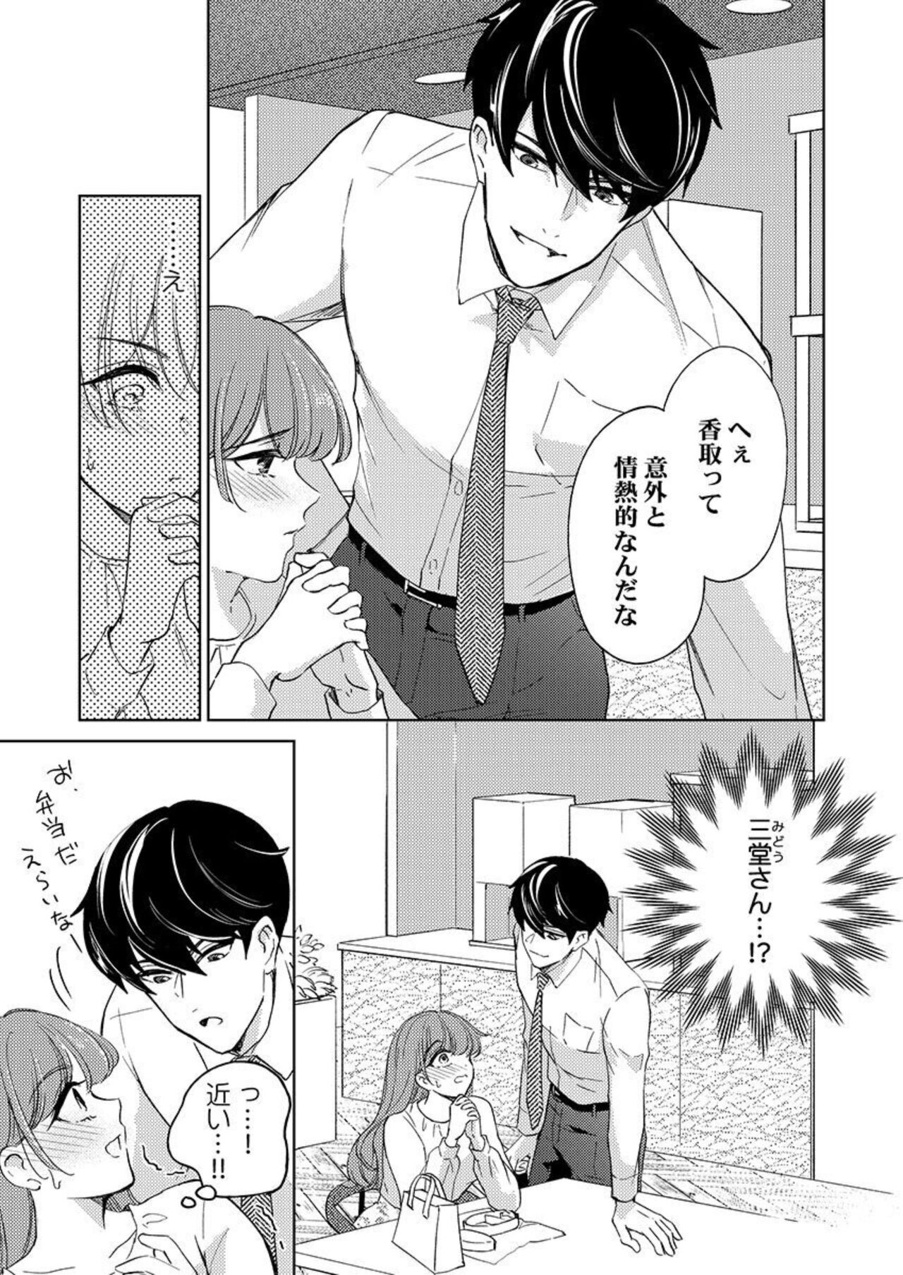 Shu 7-kai Yaritai Otoko. ~ Dekiai Joushi no Zetsurin Routine 1-2 page 5 full