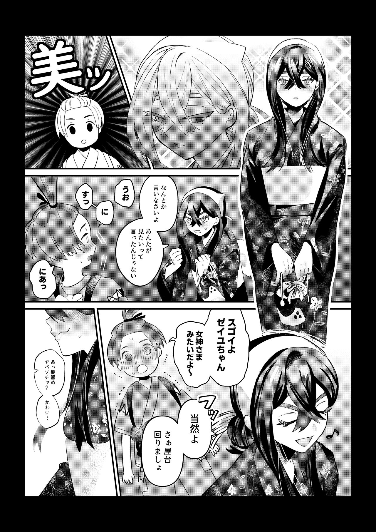 HaruZei no Nazo Jikeiretsu Aokan Manga page 1 full
