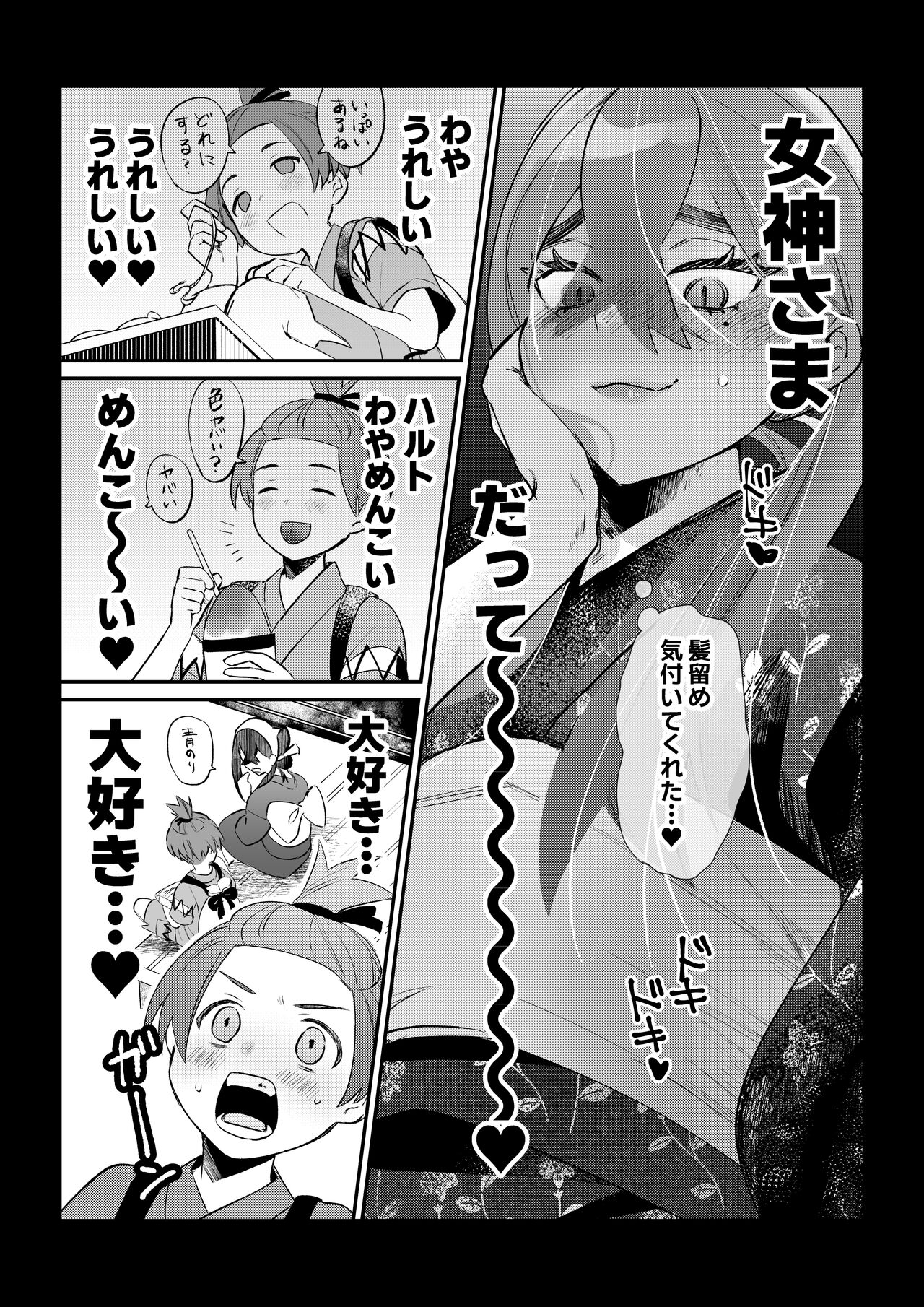 HaruZei no Nazo Jikeiretsu Aokan Manga page 2 full