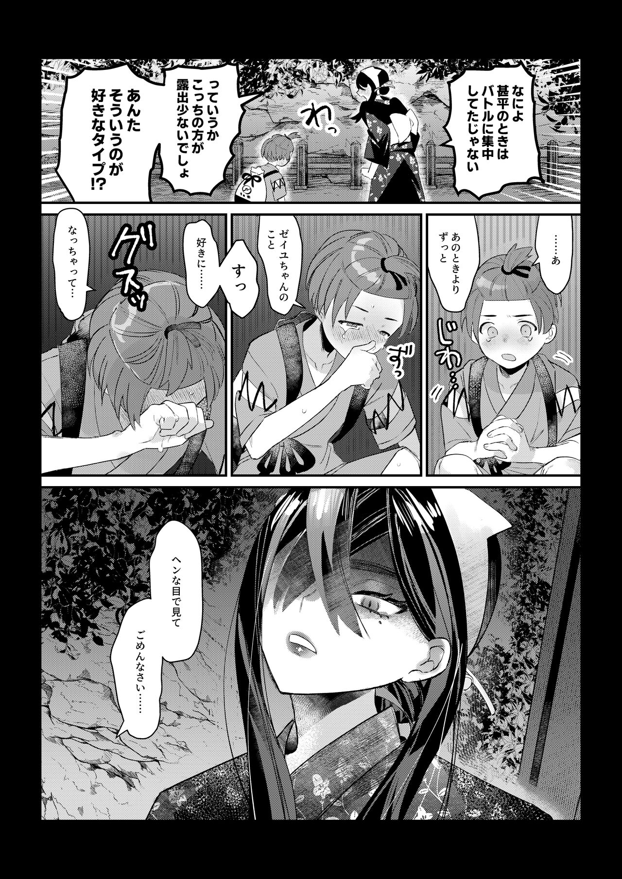 HaruZei no Nazo Jikeiretsu Aokan Manga page 4 full