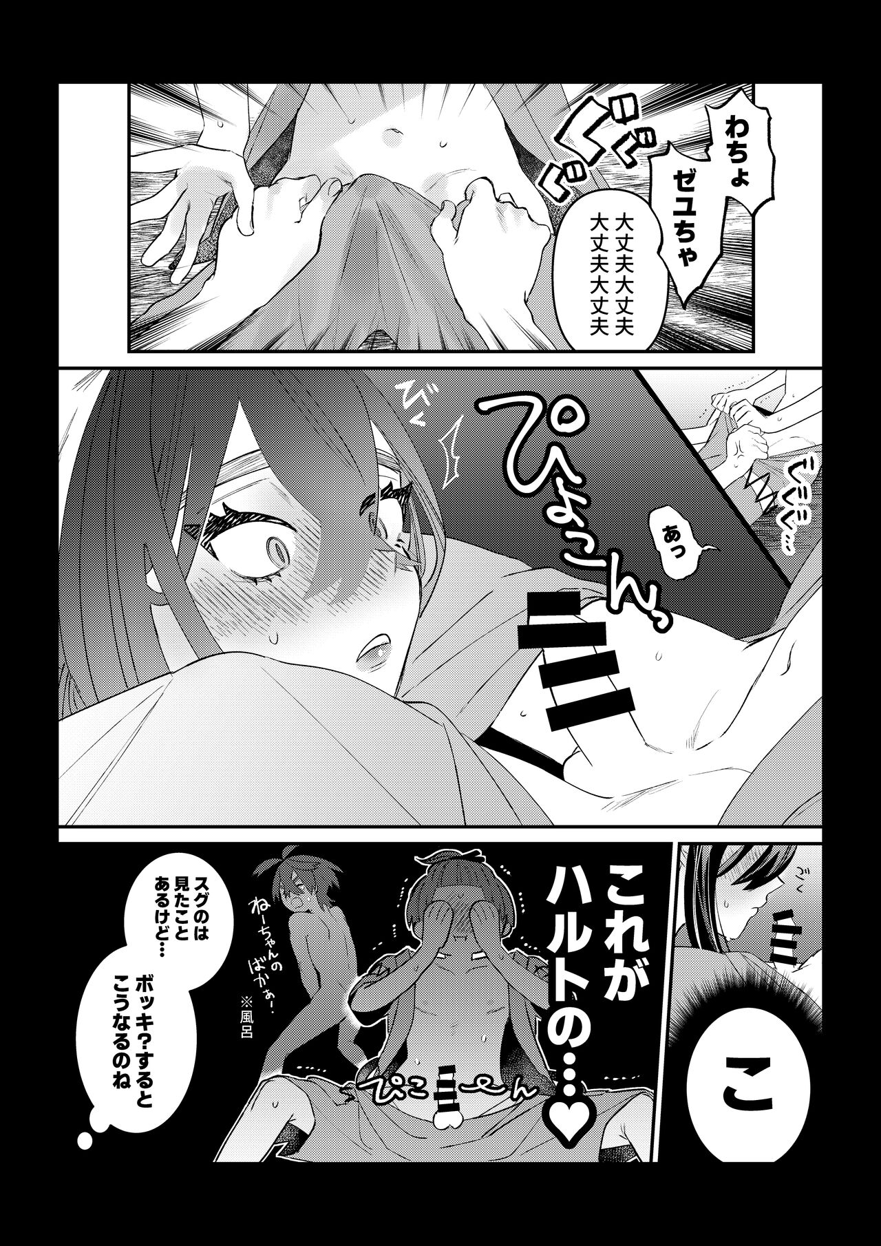 HaruZei no Nazo Jikeiretsu Aokan Manga page 8 full