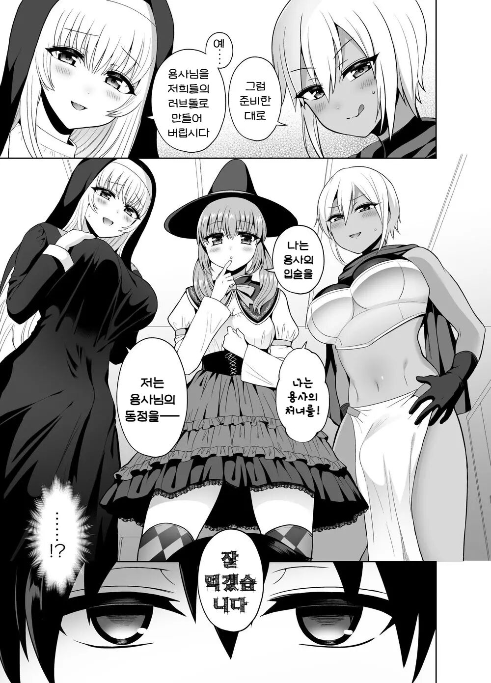 Saikyou no Yuusha desu ga Nakama ni Muryokuka sarete Osowaremashita | 최강의 용사이지만 동료에게 무력화되어 겁탈당했습니다 page 6 full