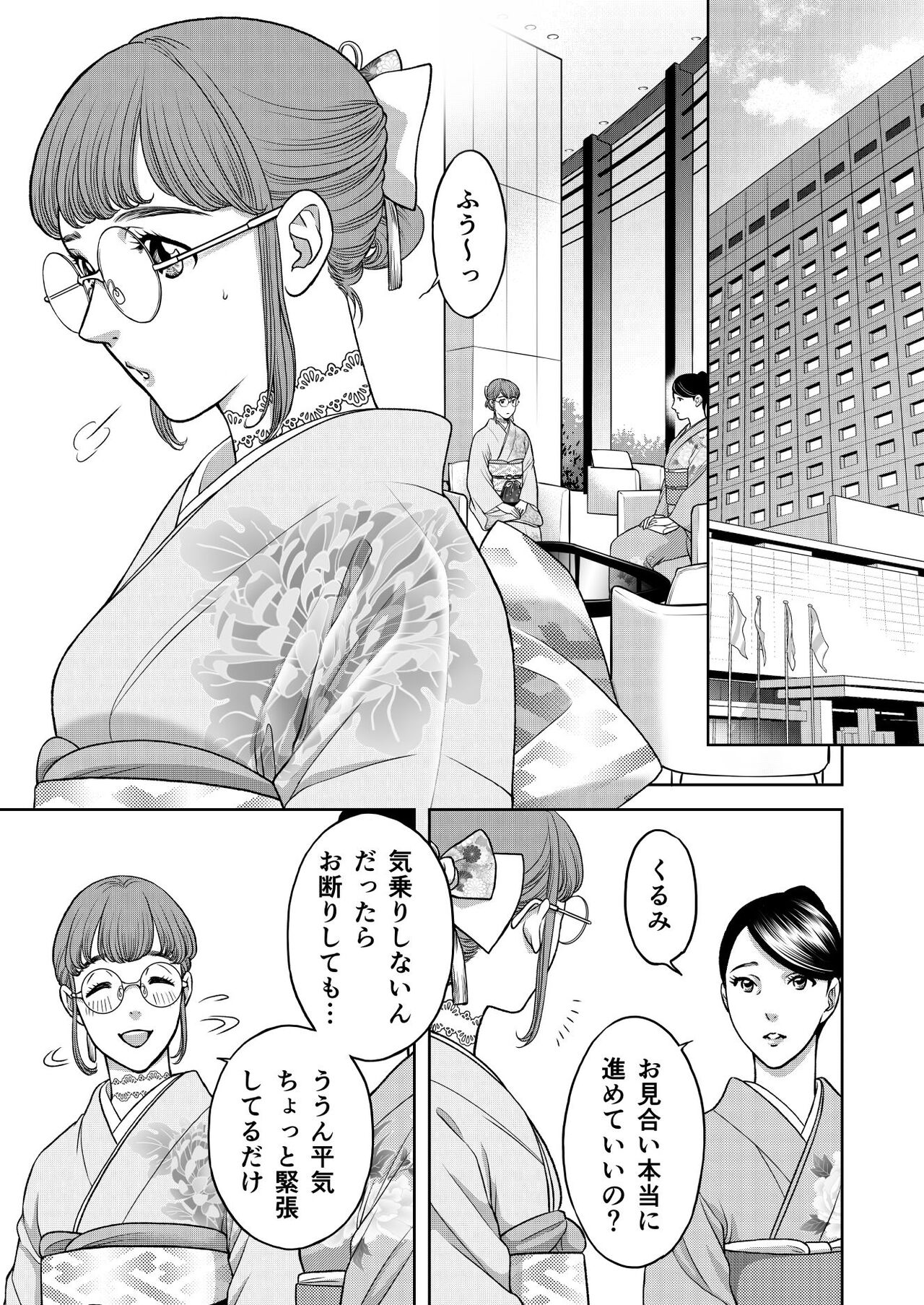 Inkya Omega no Watashi ga Yankii Alpha no Kare to Tsugai ni Narimashita -Shoyahen- page 3 full