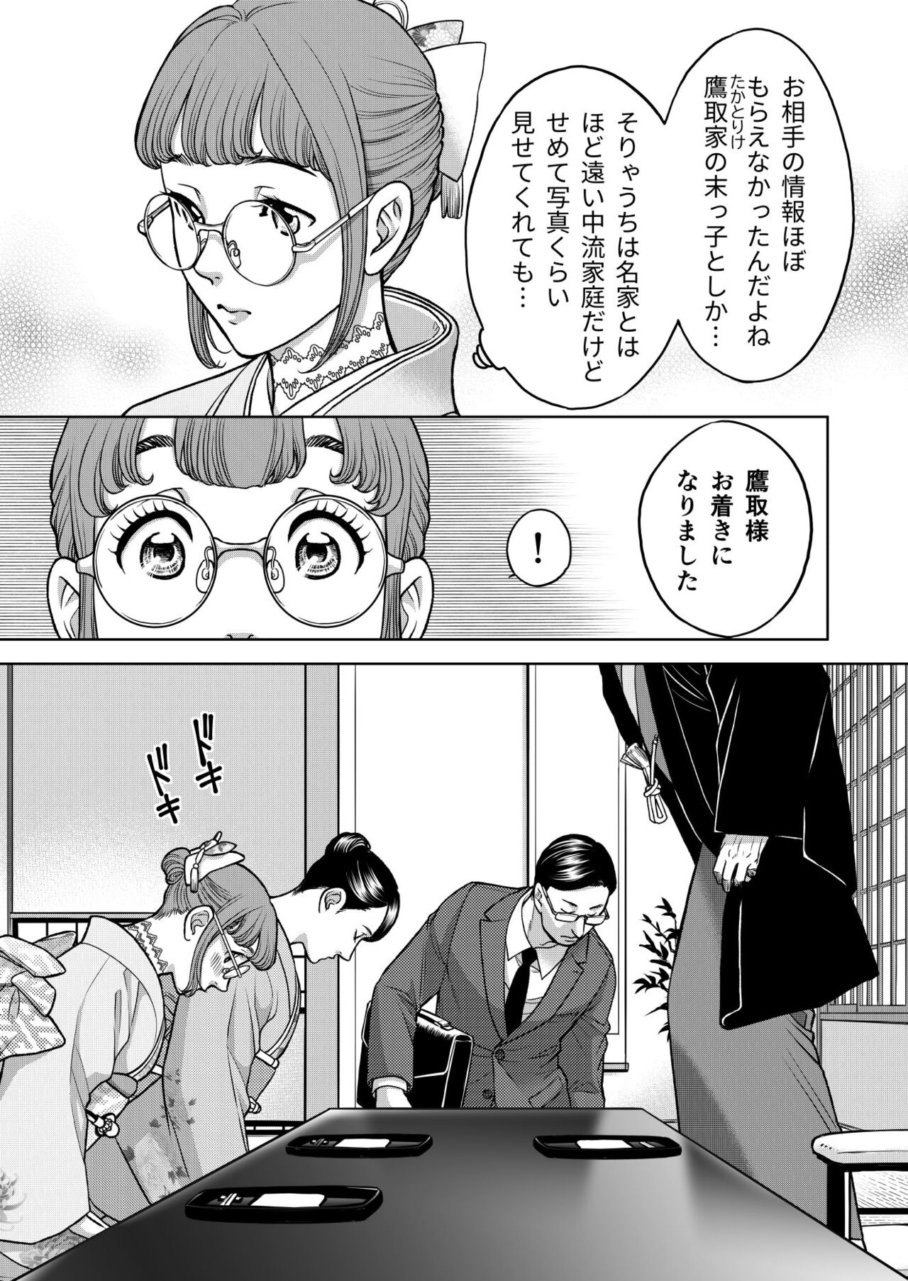Inkya Omega no Watashi ga Yankii Alpha no Kare to Tsugai ni Narimashita -Shoyahen- page 5 full