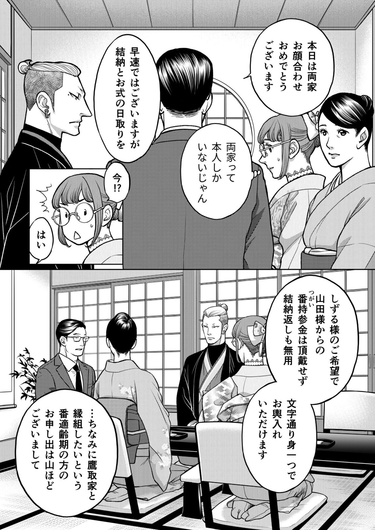 Inkya Omega no Watashi ga Yankii Alpha no Kare to Tsugai ni Narimashita -Shoyahen- page 7 full