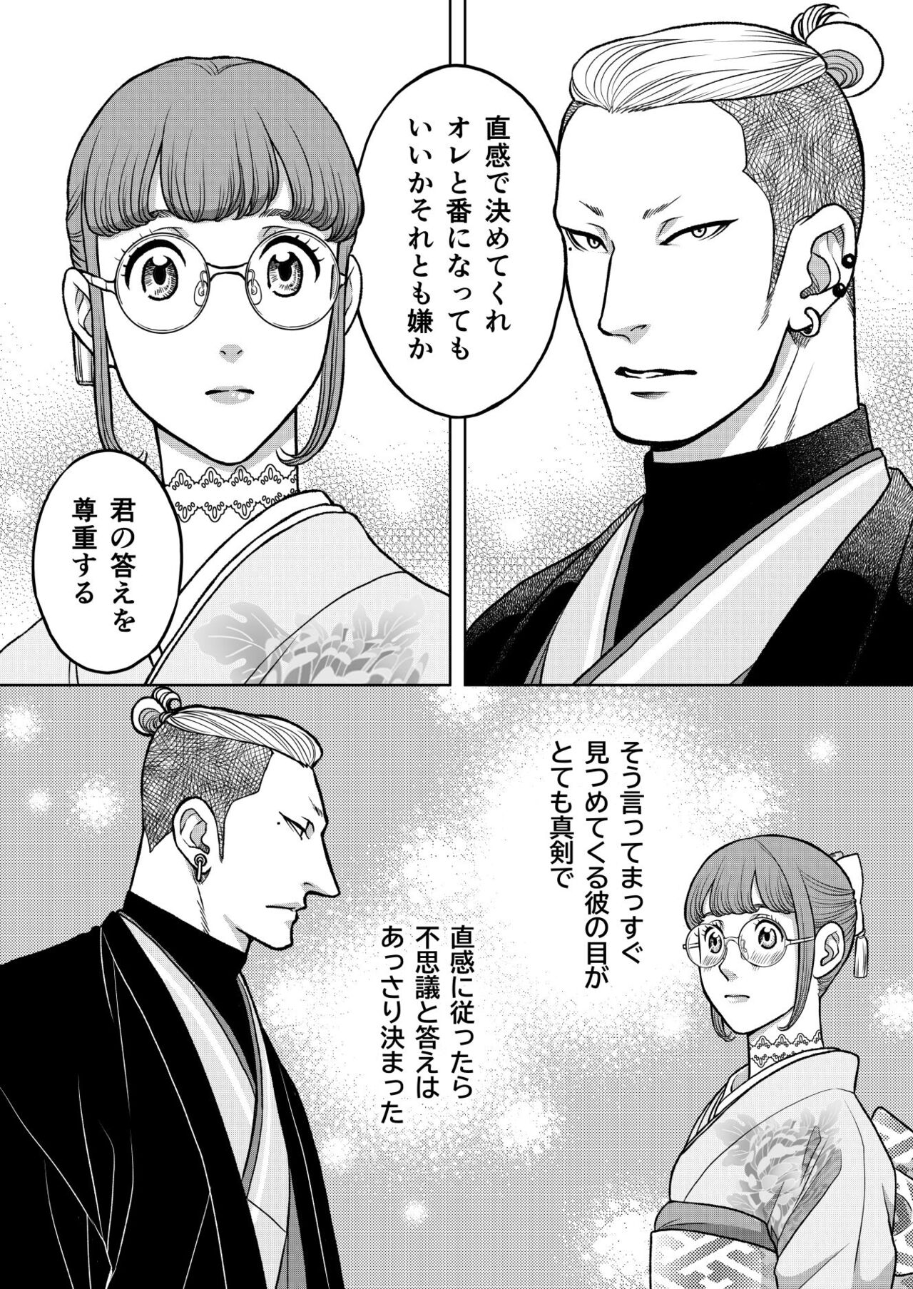 Inkya Omega no Watashi ga Yankii Alpha no Kare to Tsugai ni Narimashita -Shoyahen- page 9 full