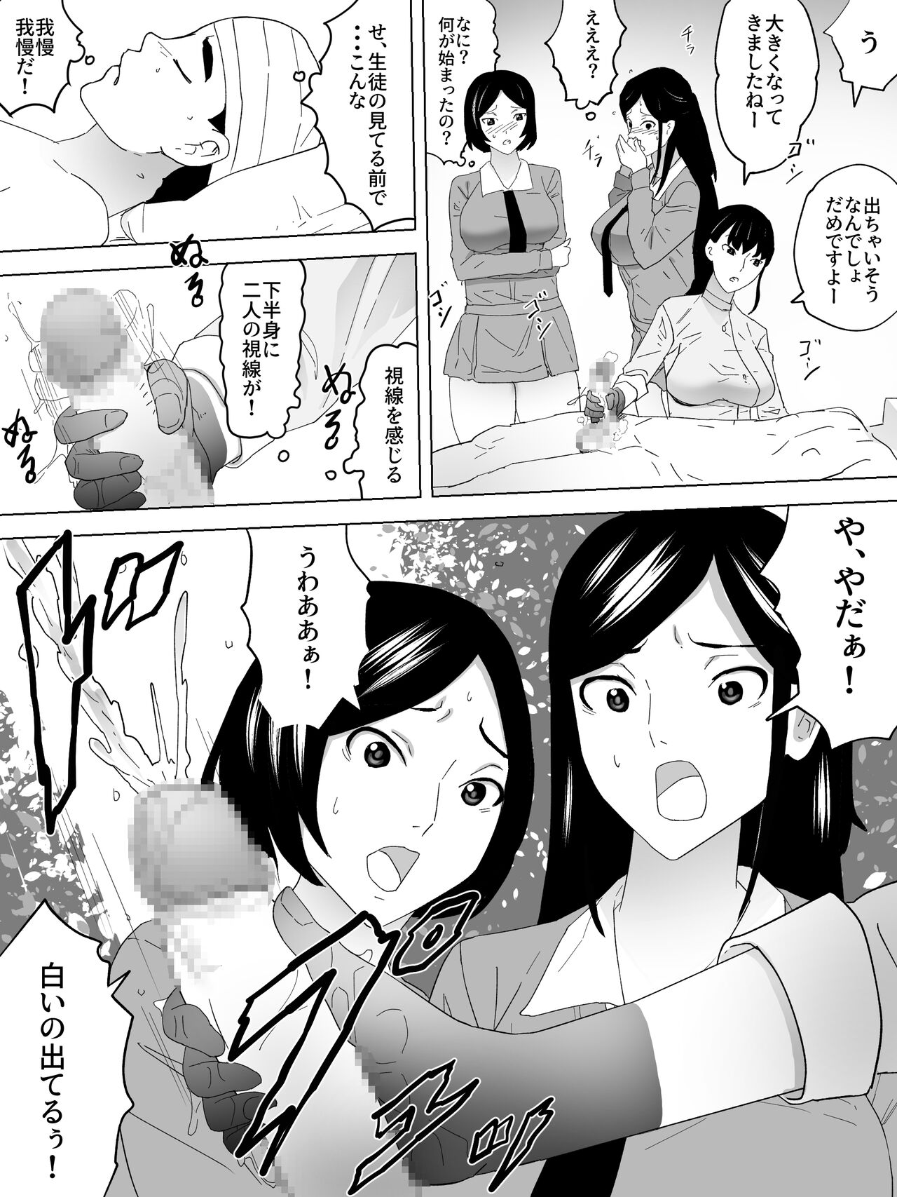 o Mimai Joshi Benjo page 7 full