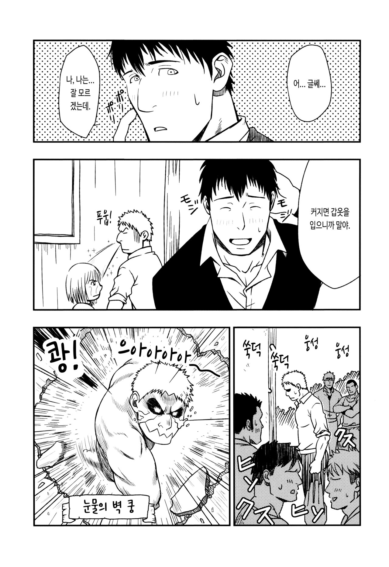 UNCIVILIZED page 4 full