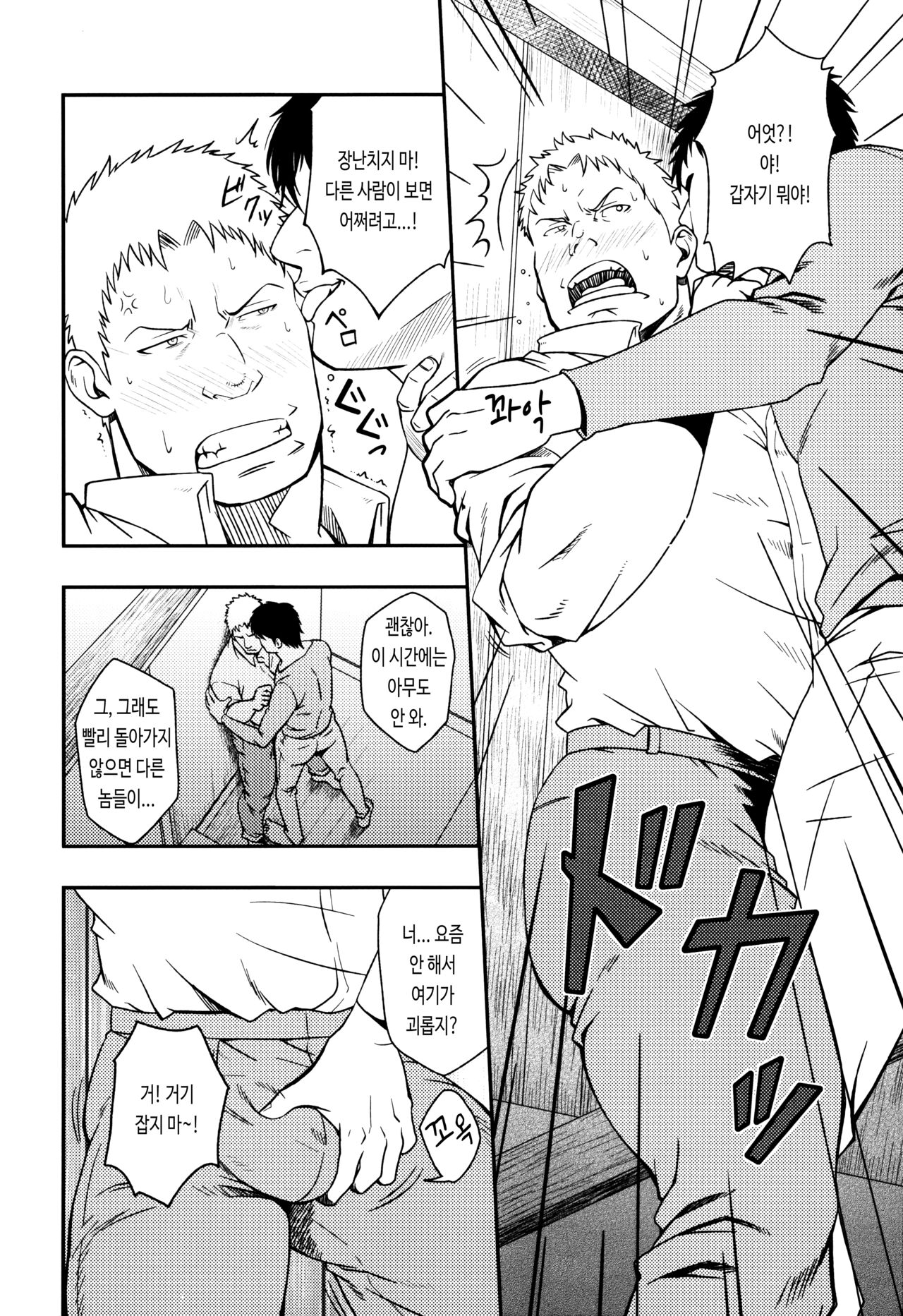 UNCIVILIZED page 7 full