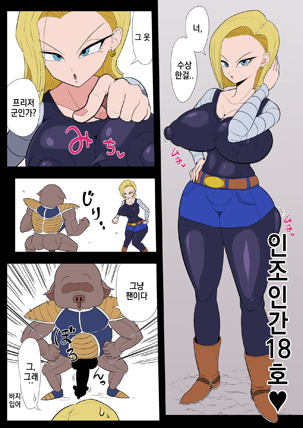 Saimin 18-gou page 4 full