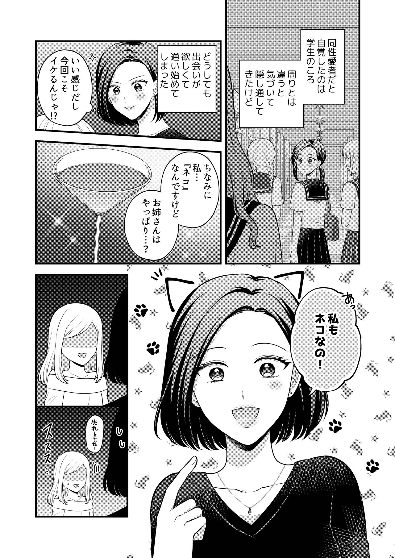 Aishite Ii no wa, Karada dake page 10 full