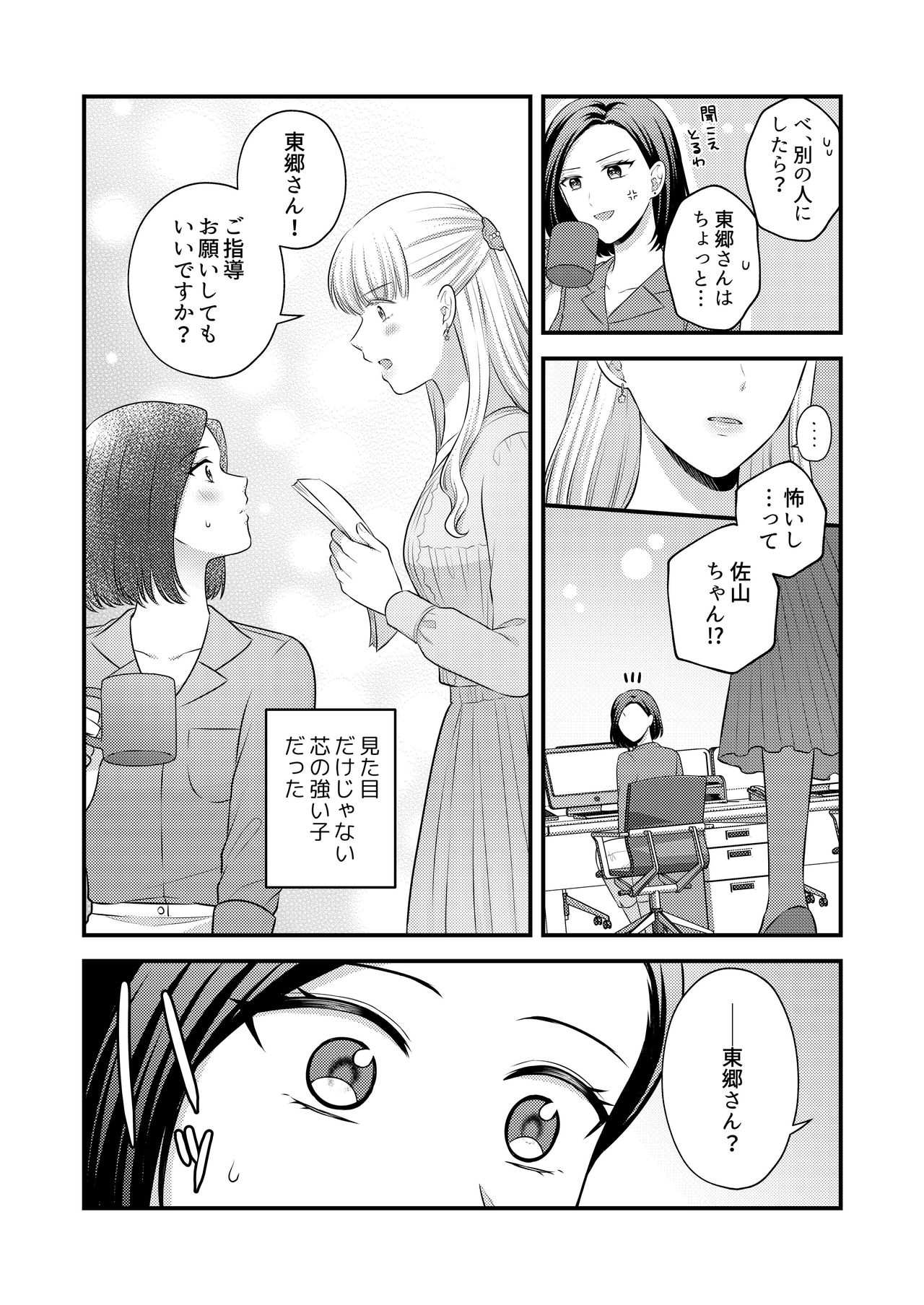 Aishite Ii no wa, Karada dake page 6 full