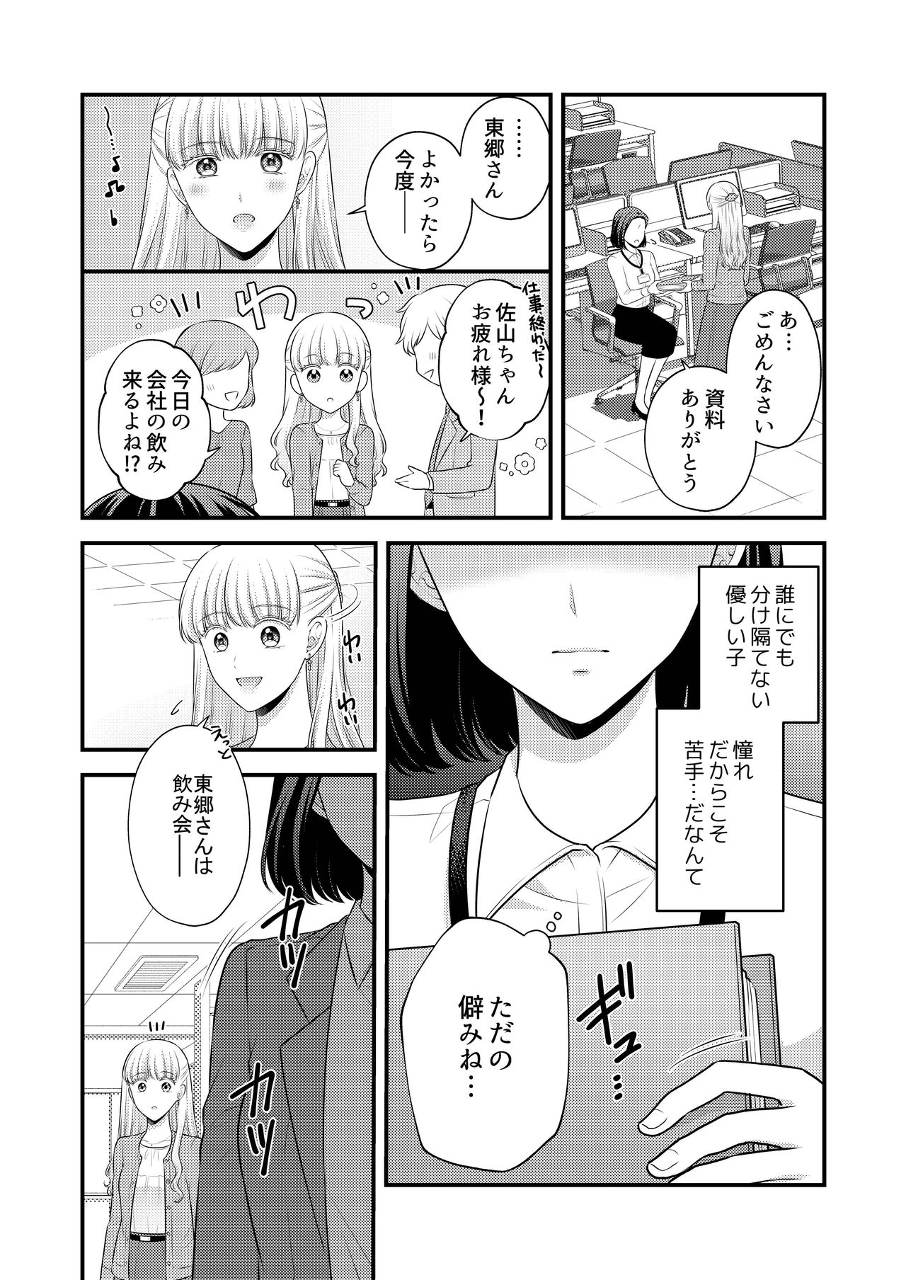 Aishite Ii no wa, Karada dake page 7 full