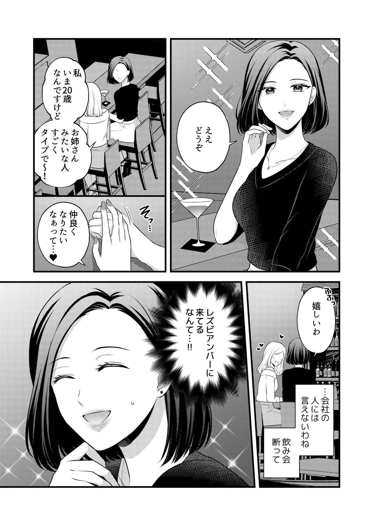 Aishite Ii no wa, Karada dake page 9 full