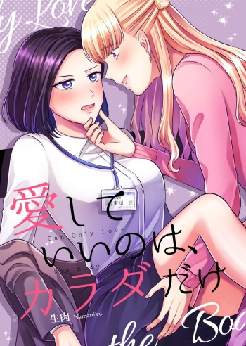 Aishite Ii no wa, Karada dake cover