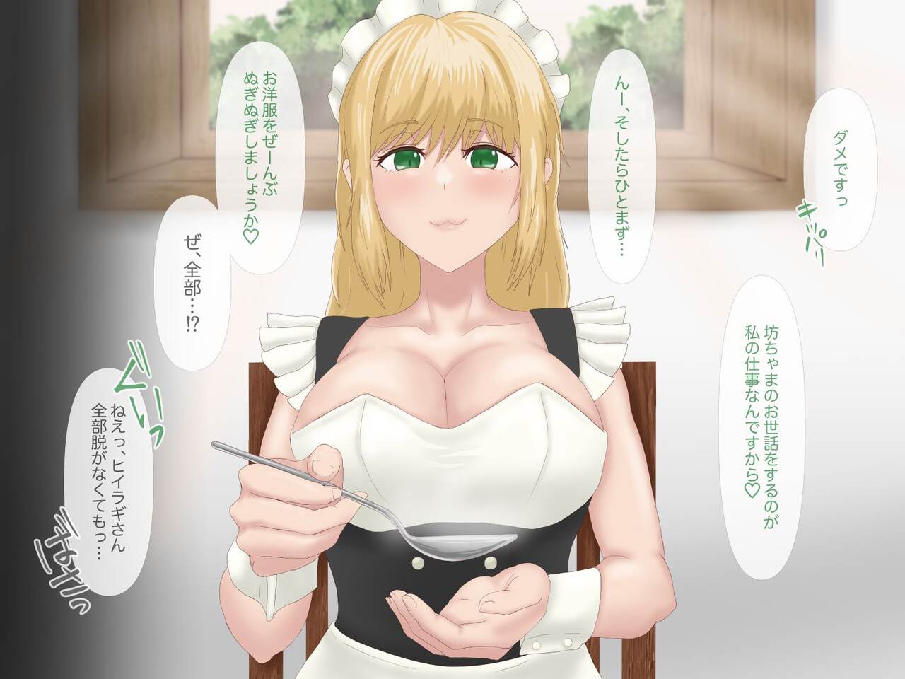 Senzoku Maid wa Shota Bocchama o Nigasanai page 7 full