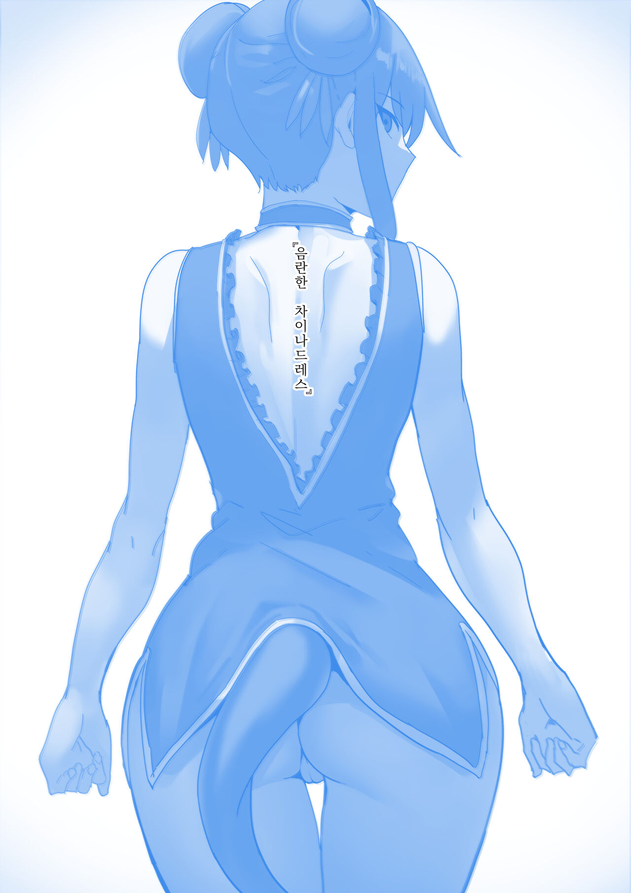 음란한 차이나 드레스 page 3 full