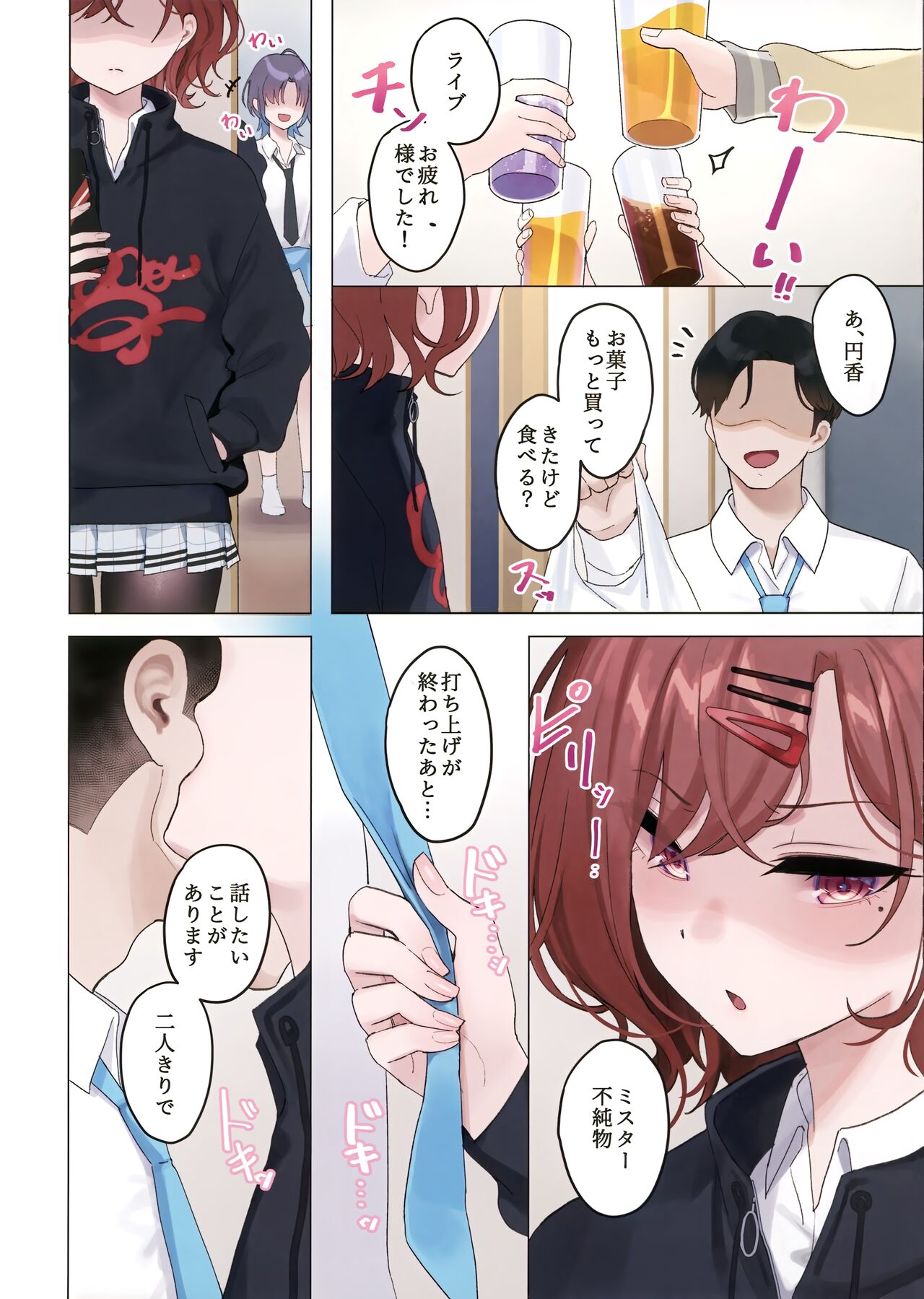Gomikuzu Ika page 4 full