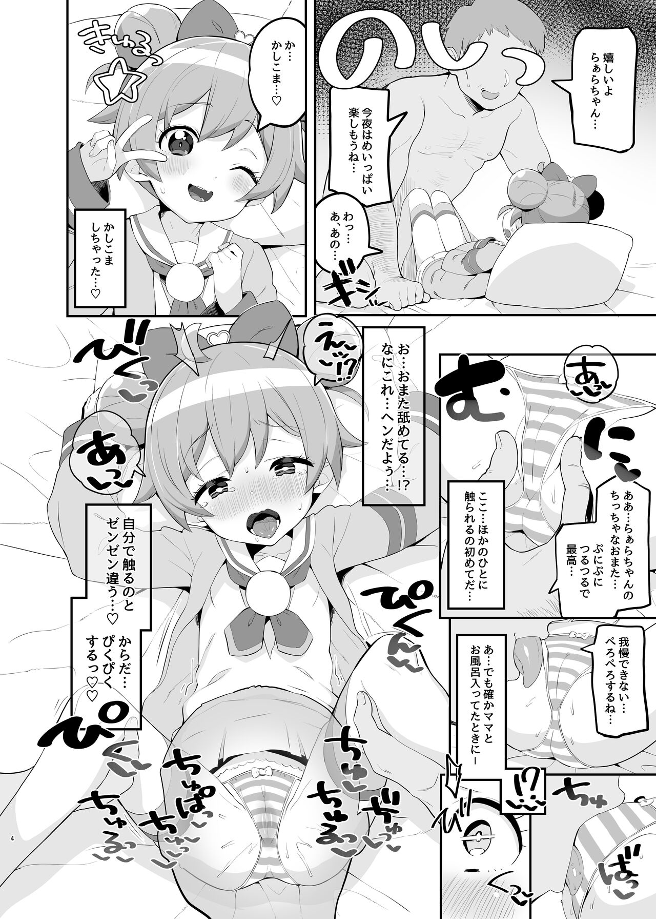 Laala's Sorry page 3 full