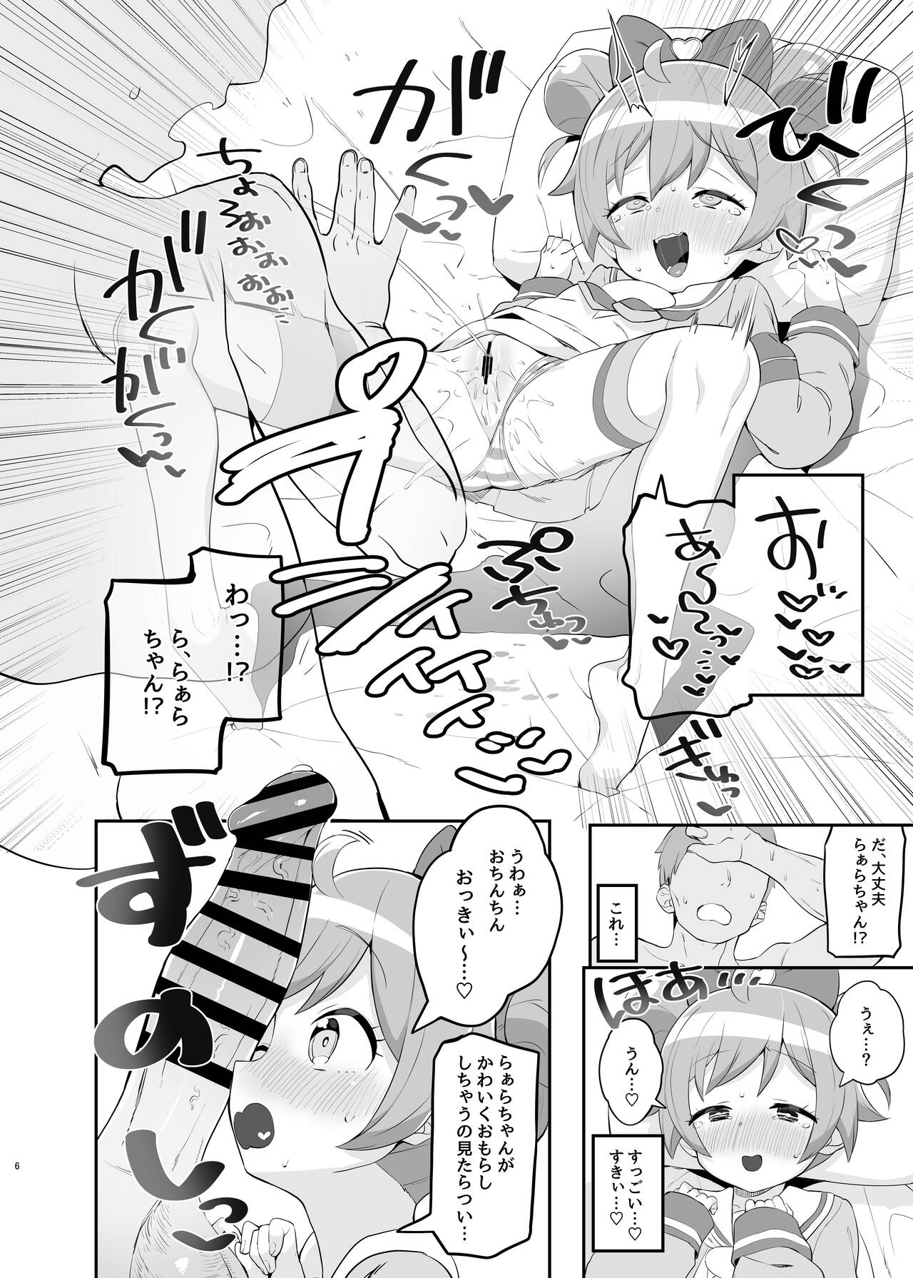 Laala's Sorry page 5 full