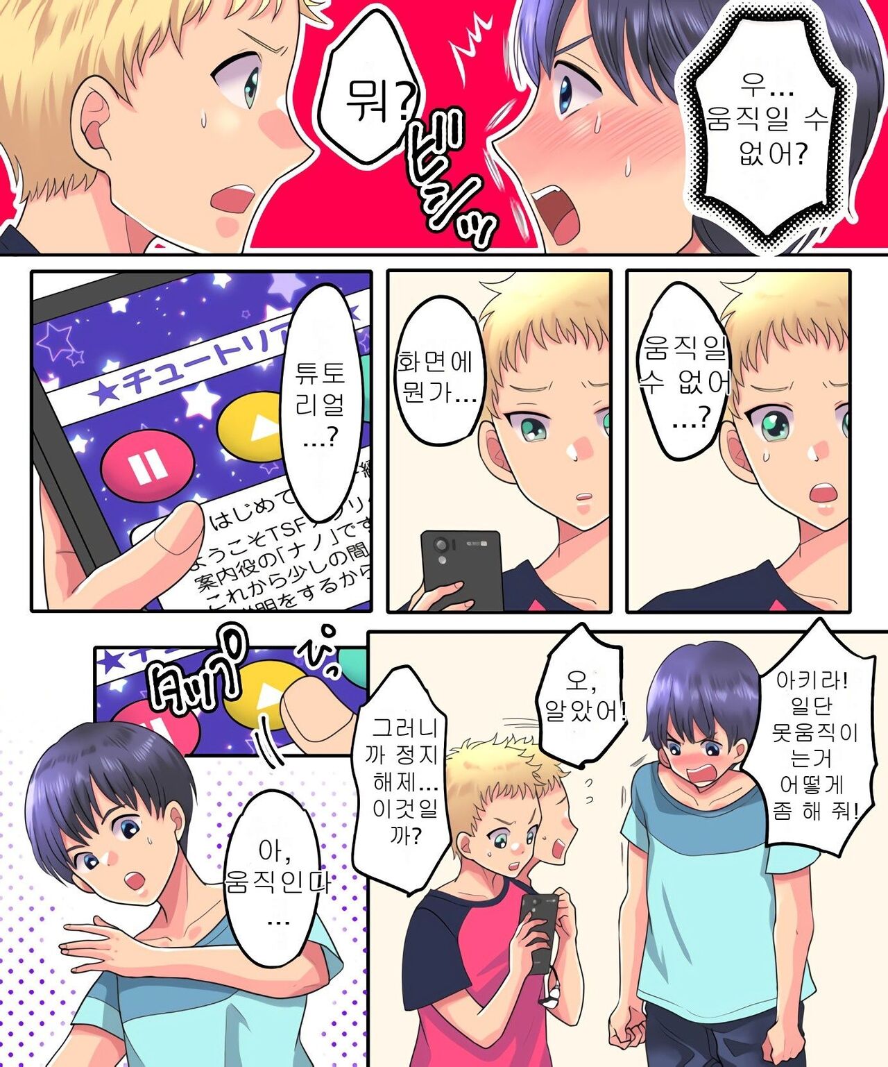TSF Appli Revenge! |TS 앱 리벤지! page 5 full