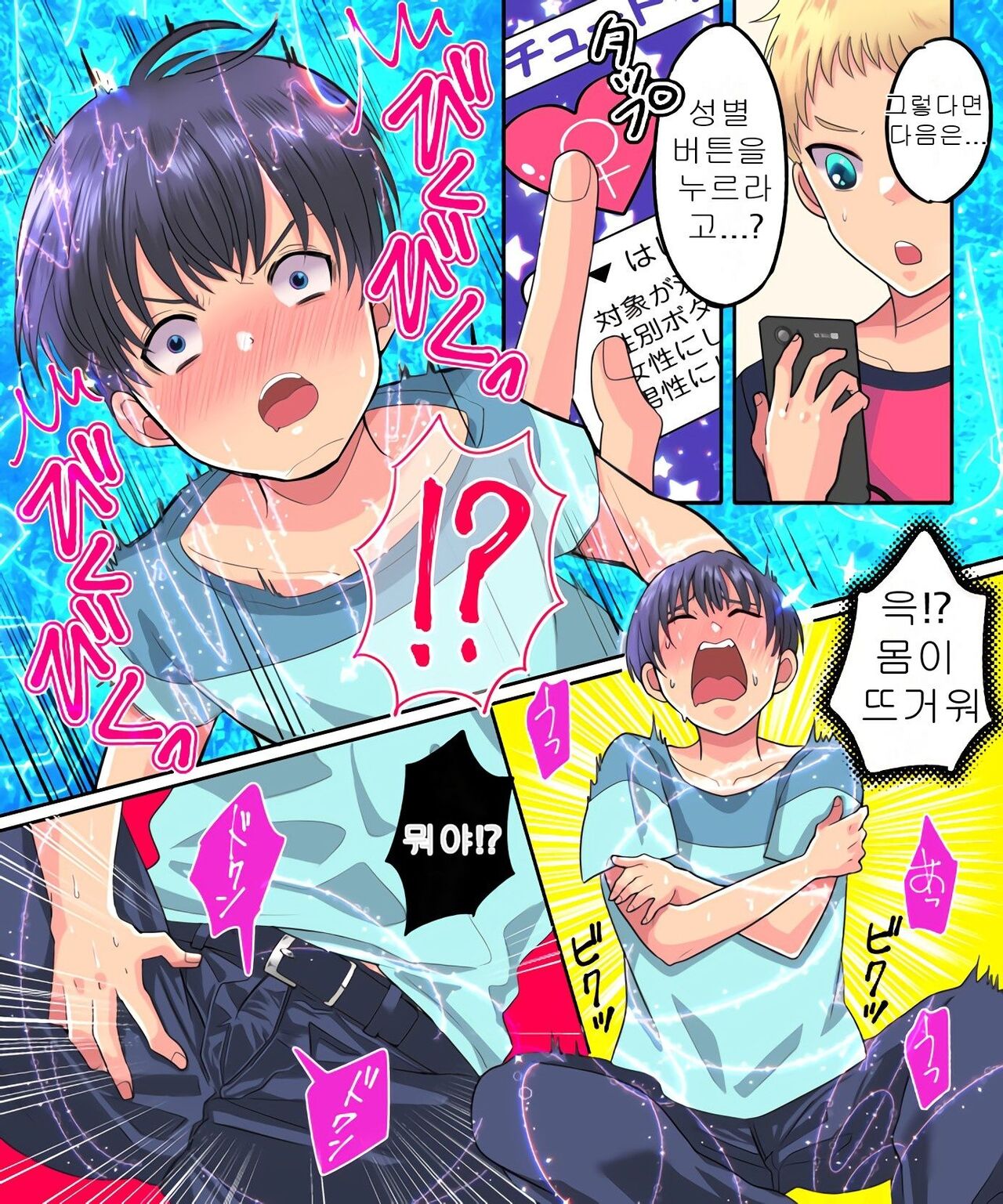 TSF Appli Revenge! |TS 앱 리벤지! page 6 full