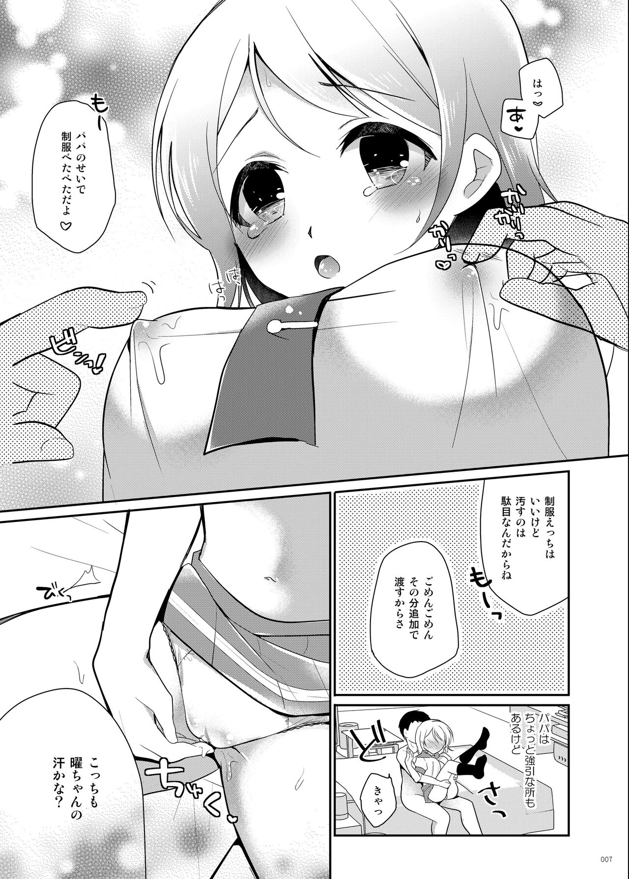 You-chan no Himitsu page 6 full