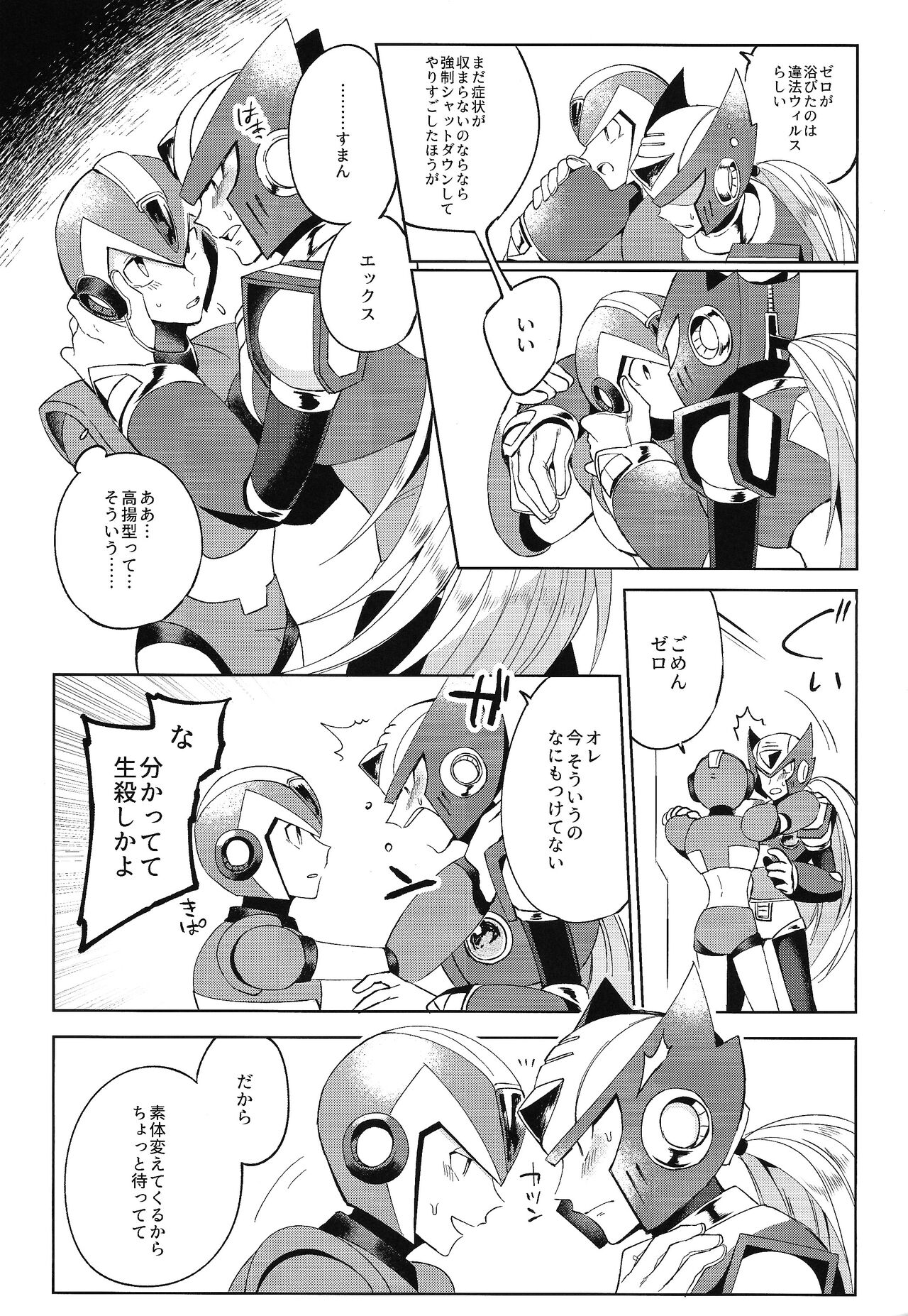 HYPER EMERGENCY CALL page 7 full