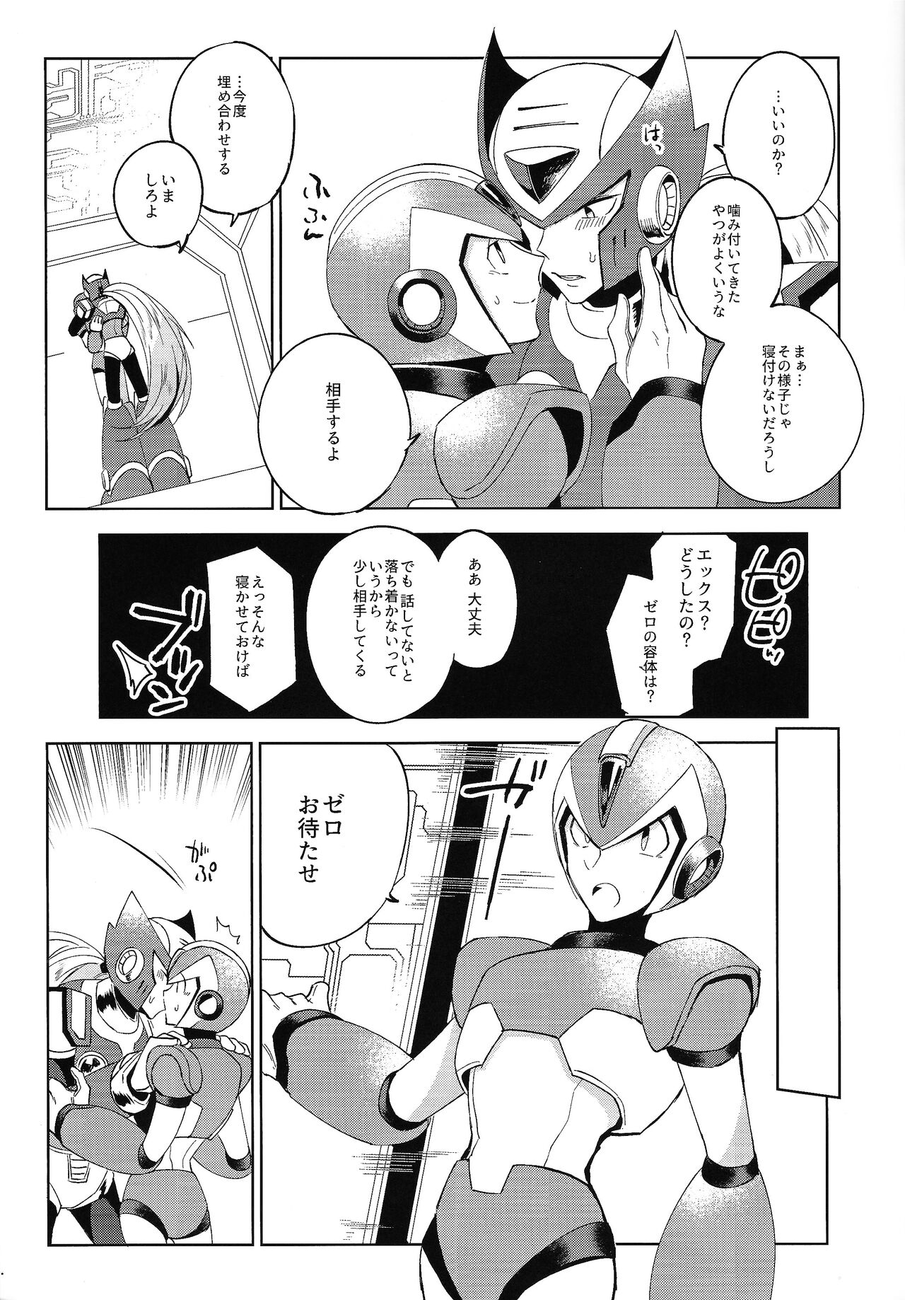 HYPER EMERGENCY CALL page 8 full