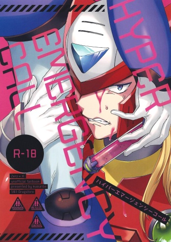 HYPER EMERGENCY CALL cover