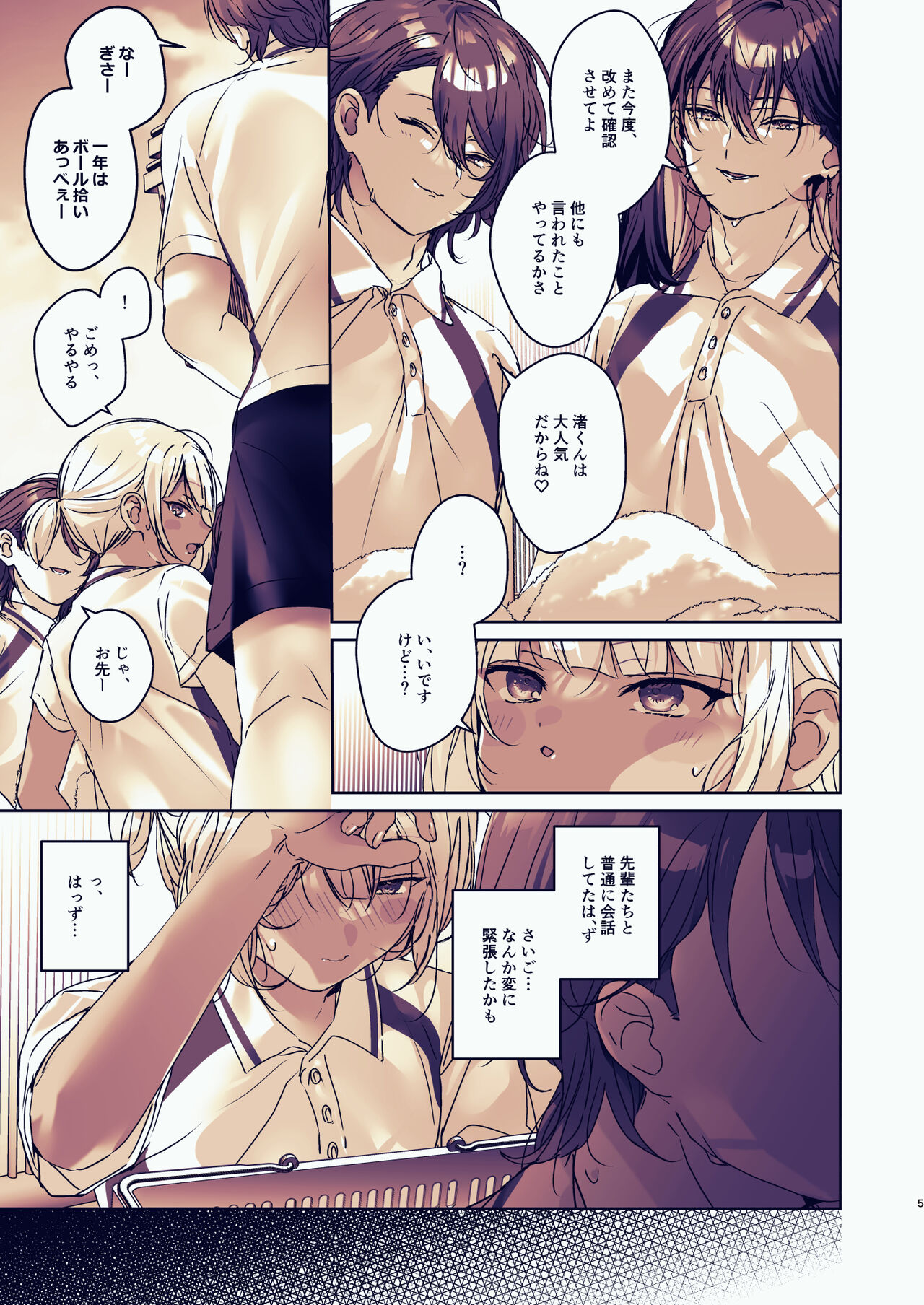Chin-Ira mo Sasetekuru Hiyake Kouhai ni Pome Hamehame Zecchou 5P page 5 full