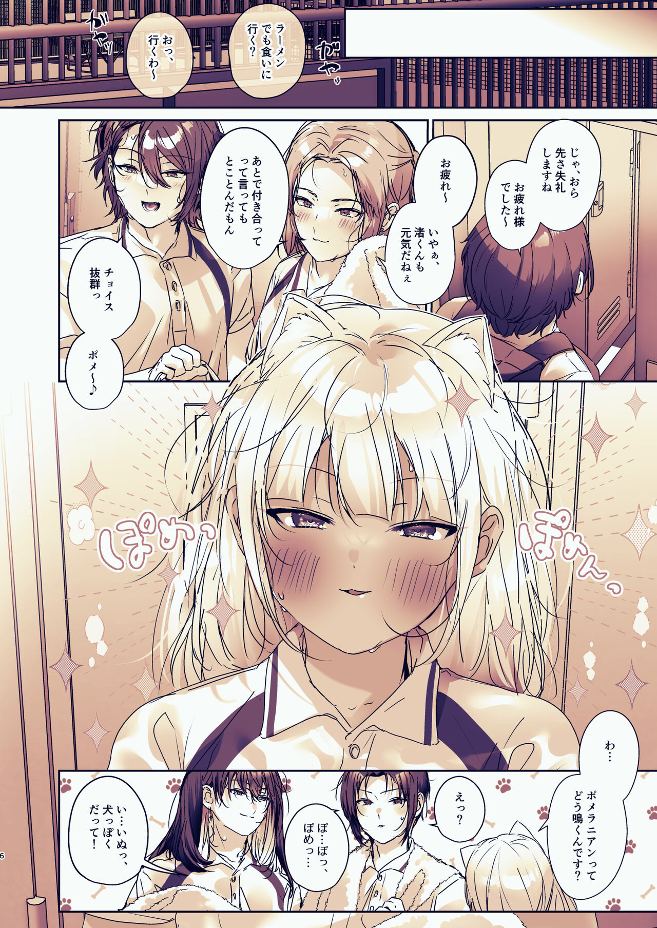 Chin-Ira mo Sasetekuru Hiyake Kouhai ni Pome Hamehame Zecchou 5P page 6 full