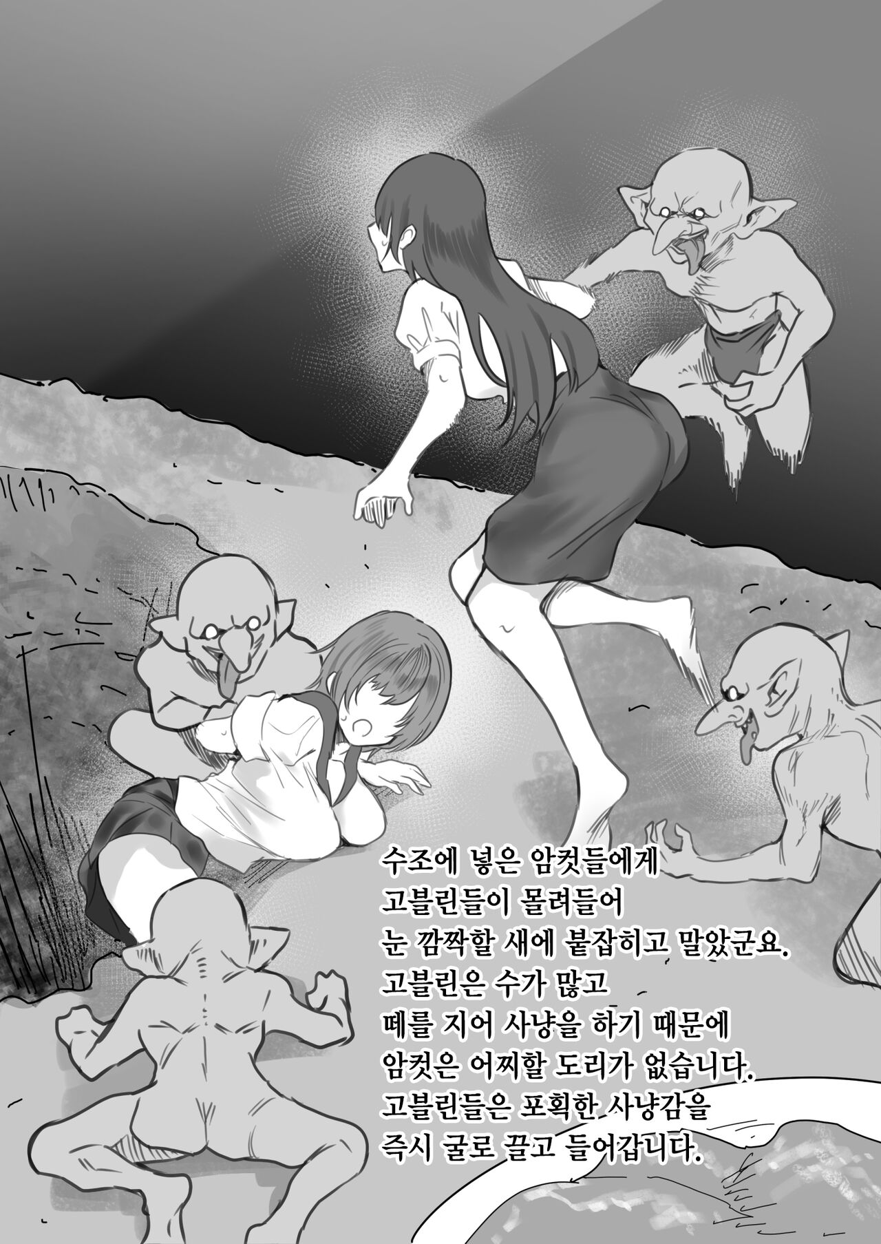 Goblin no Suana ni Mesu o Irete Kansatsu Shita Kekka ga Yabasugita |  고블린 굴에 암컷을 넣고 관찰한 결과가 실로 놀라웠다 page 5 full