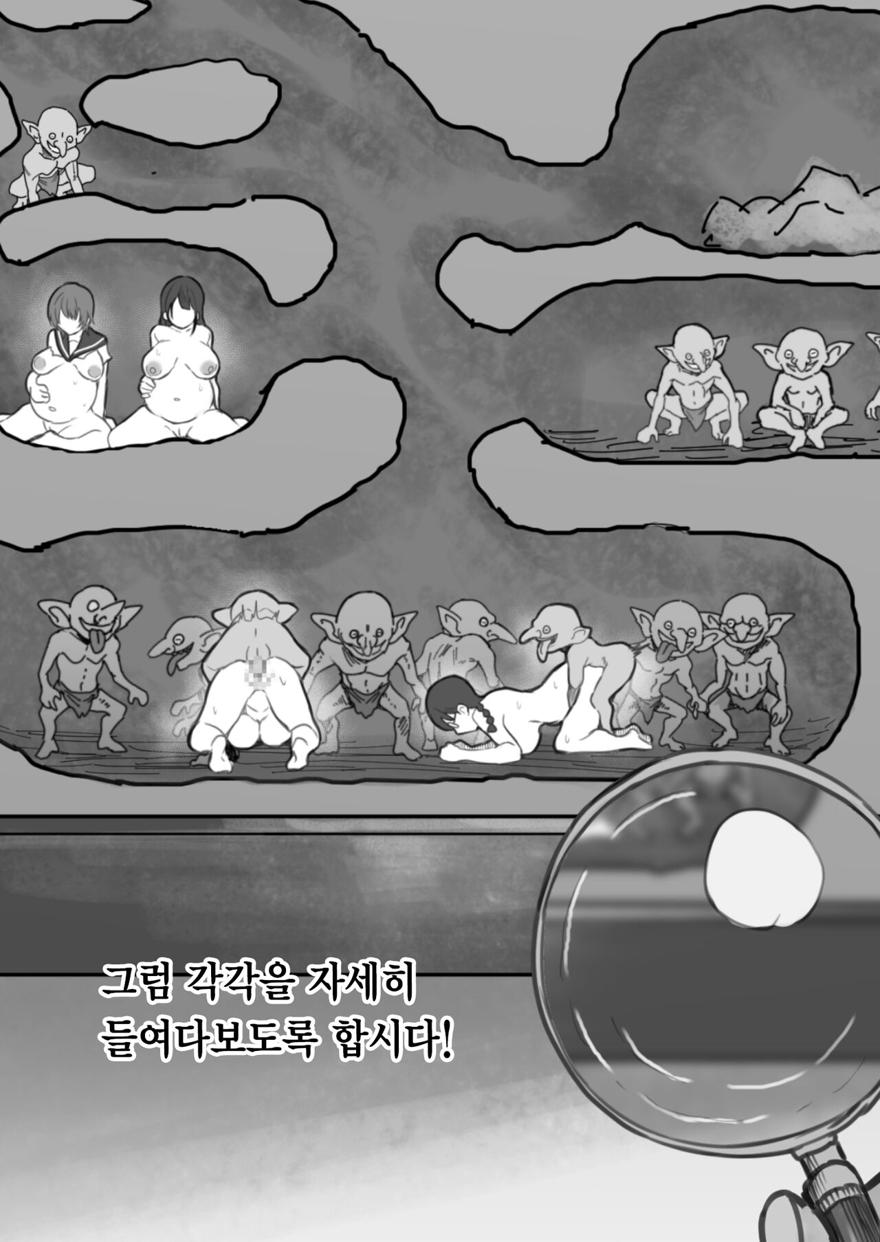 Goblin no Suana ni Mesu o Irete Kansatsu Shita Kekka ga Yabasugita |  고블린 굴에 암컷을 넣고 관찰한 결과가 실로 놀라웠다 page 8 full