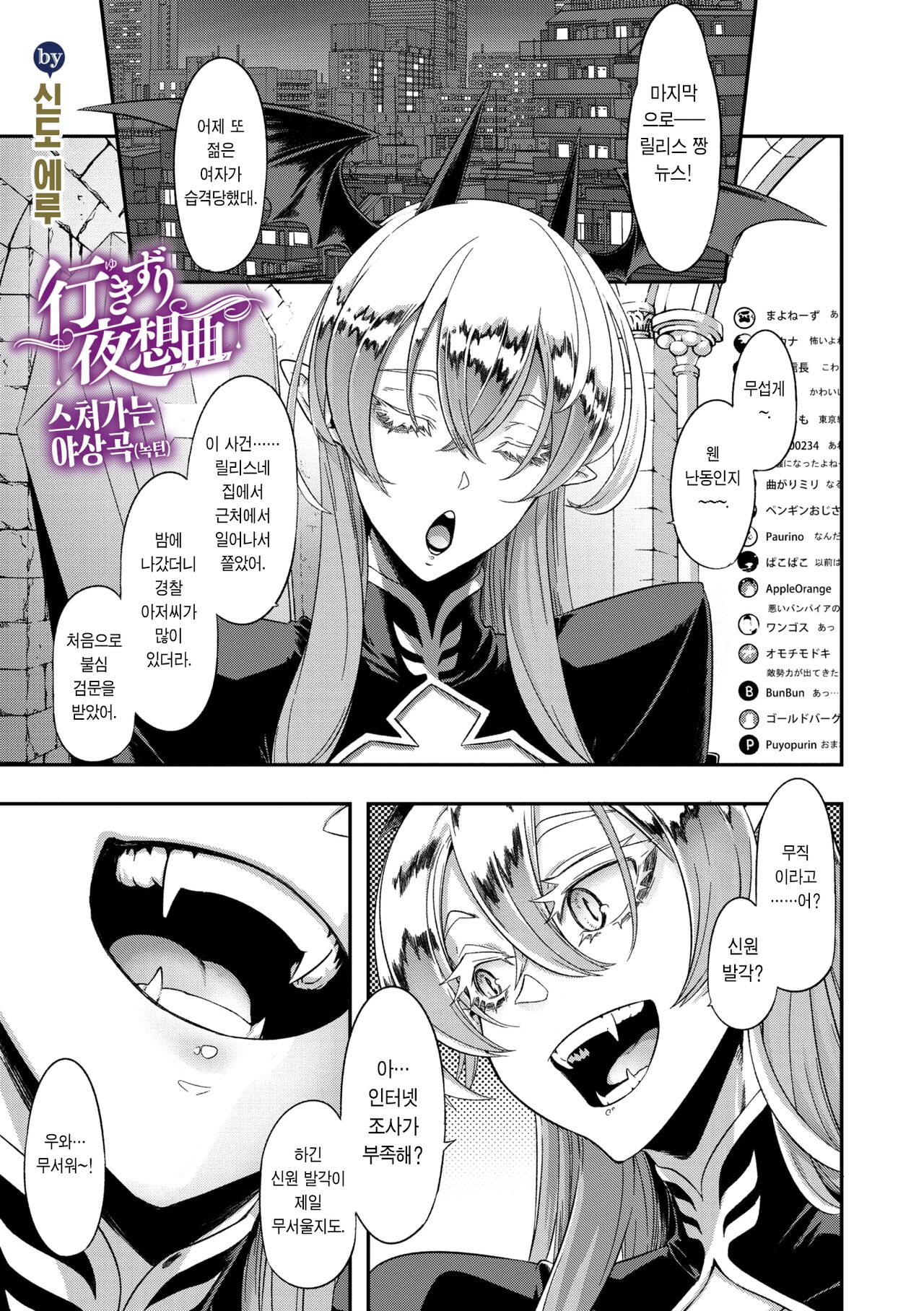 Yukizuri Nocturne | 스쳐가는 야상곡 제2번 page 3 full
