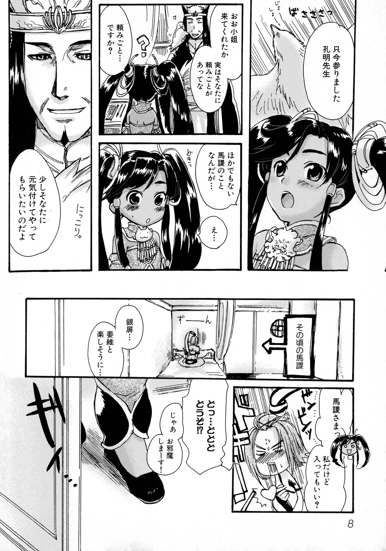 Sangoku Ryoujoku Emaki  ~ Rekishi-mono-kei Doujin Anthology ~ page 10 full