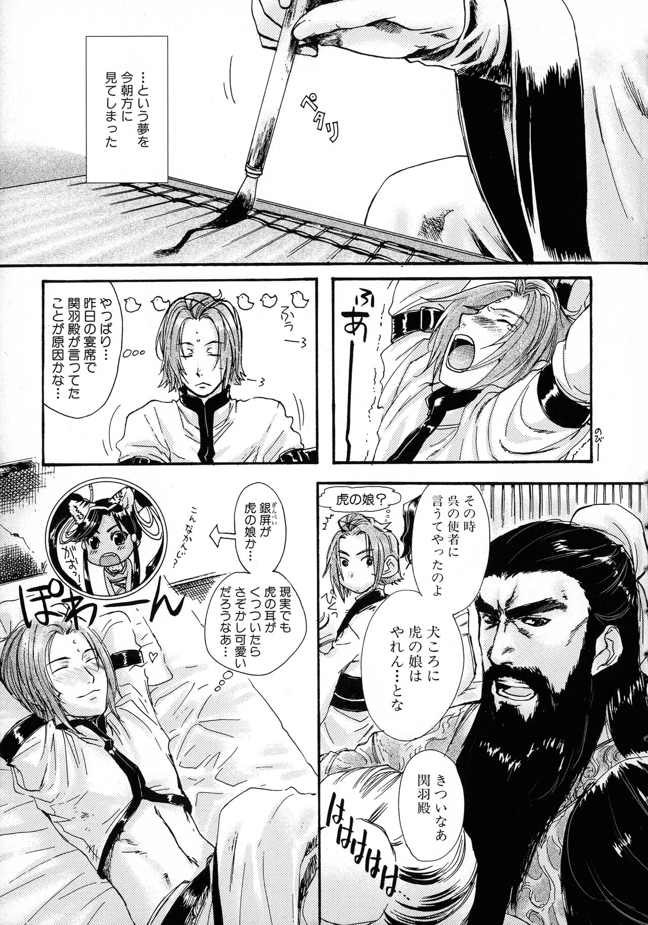 Sangoku Ryoujoku Emaki  ~ Rekishi-mono-kei Doujin Anthology ~ page 7 full