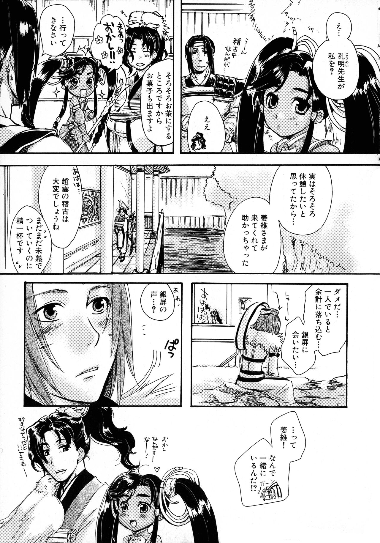 Sangoku Ryoujoku Emaki  ~ Rekishi-mono-kei Doujin Anthology ~ page 9 full