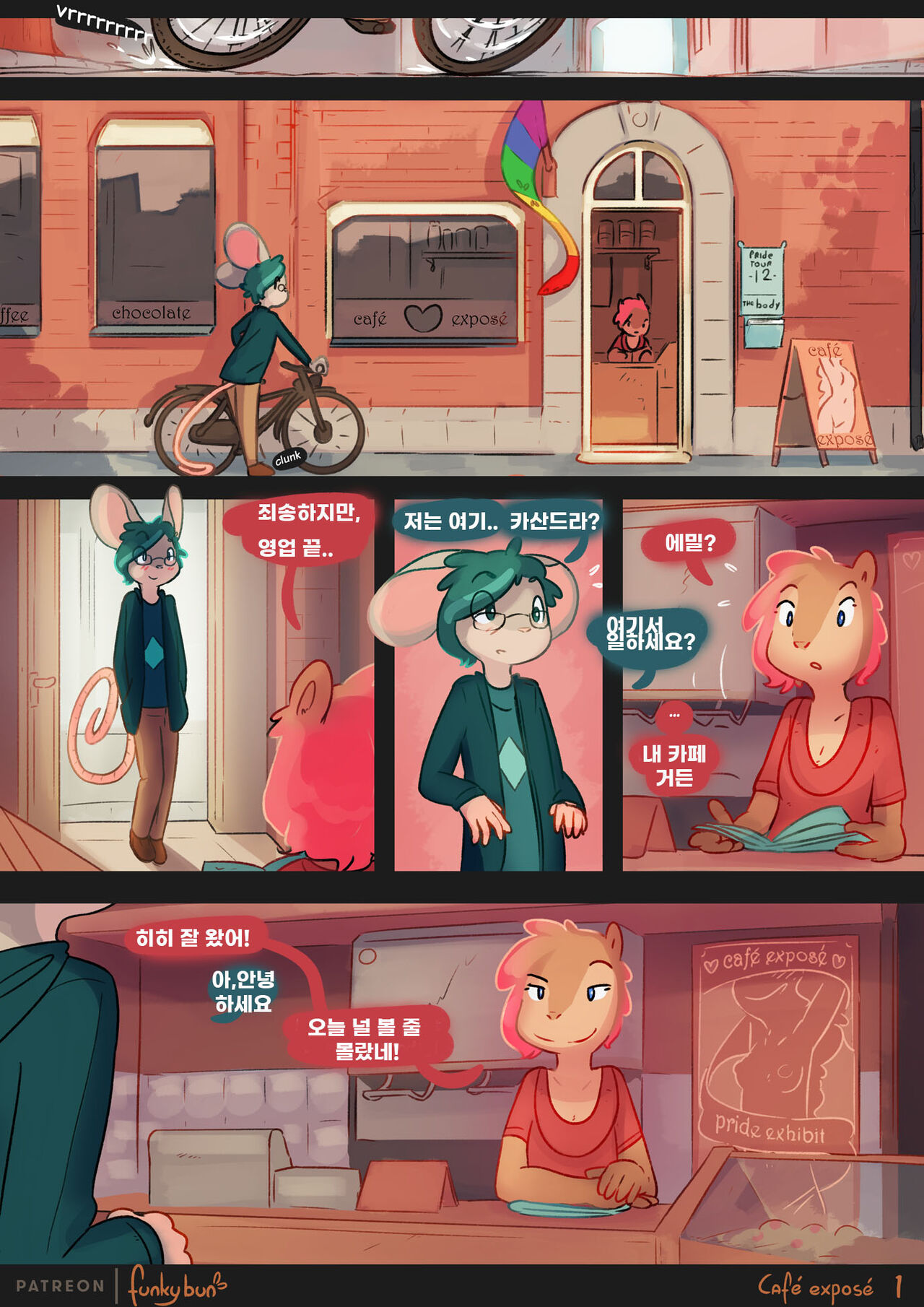 Café exposé / 카페 익스포스 page 1 full