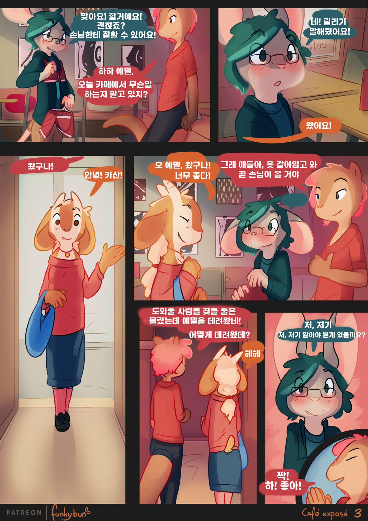 Café exposé / 카페 익스포스 page 3 full