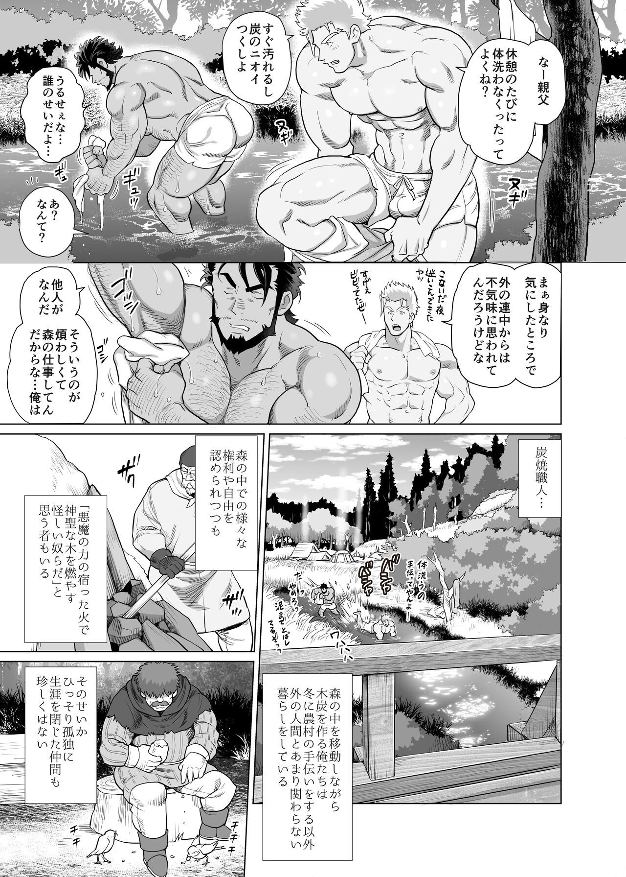 Sumiyaki Oyaji page 10 full