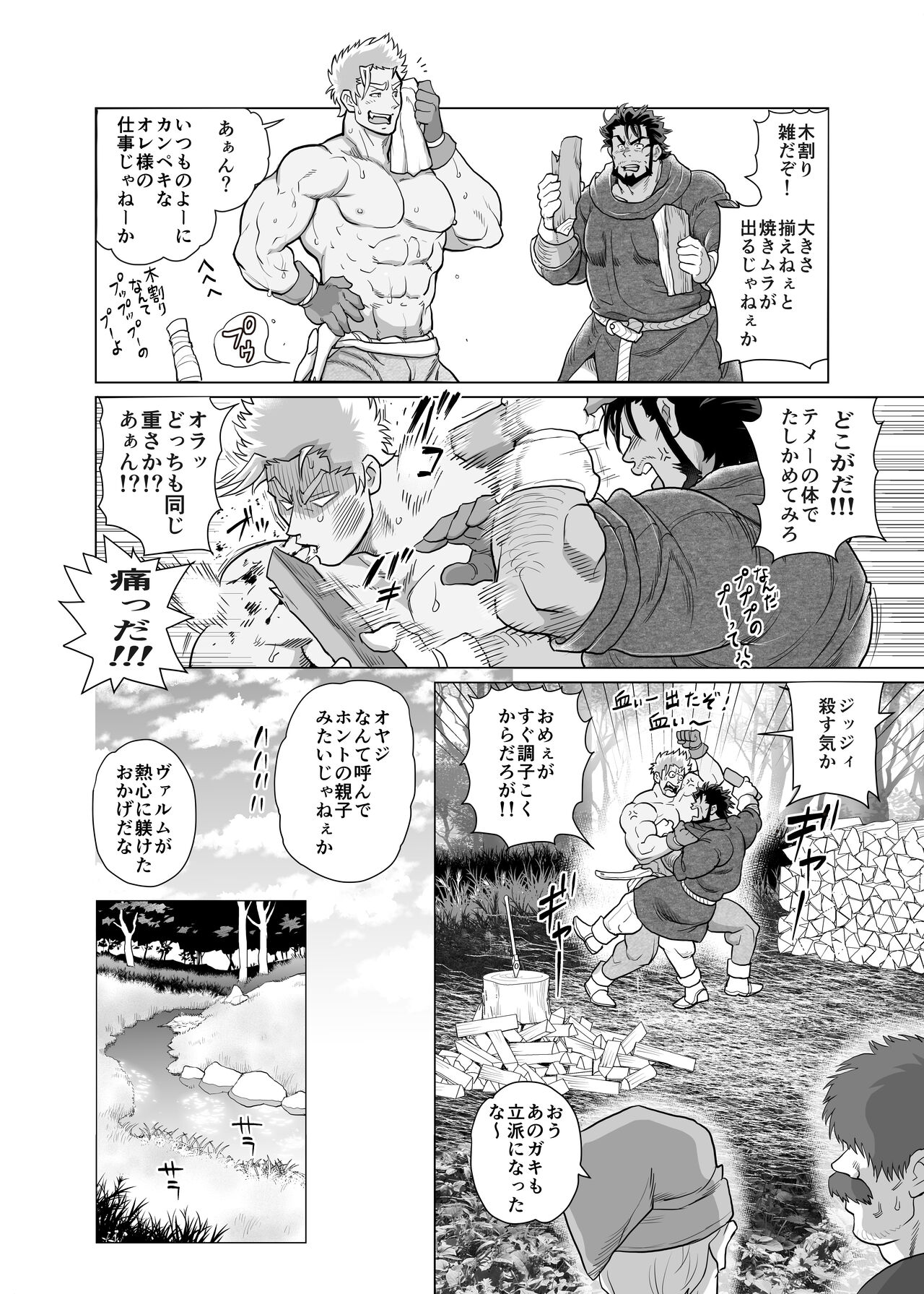 Sumiyaki Oyaji page 9 full